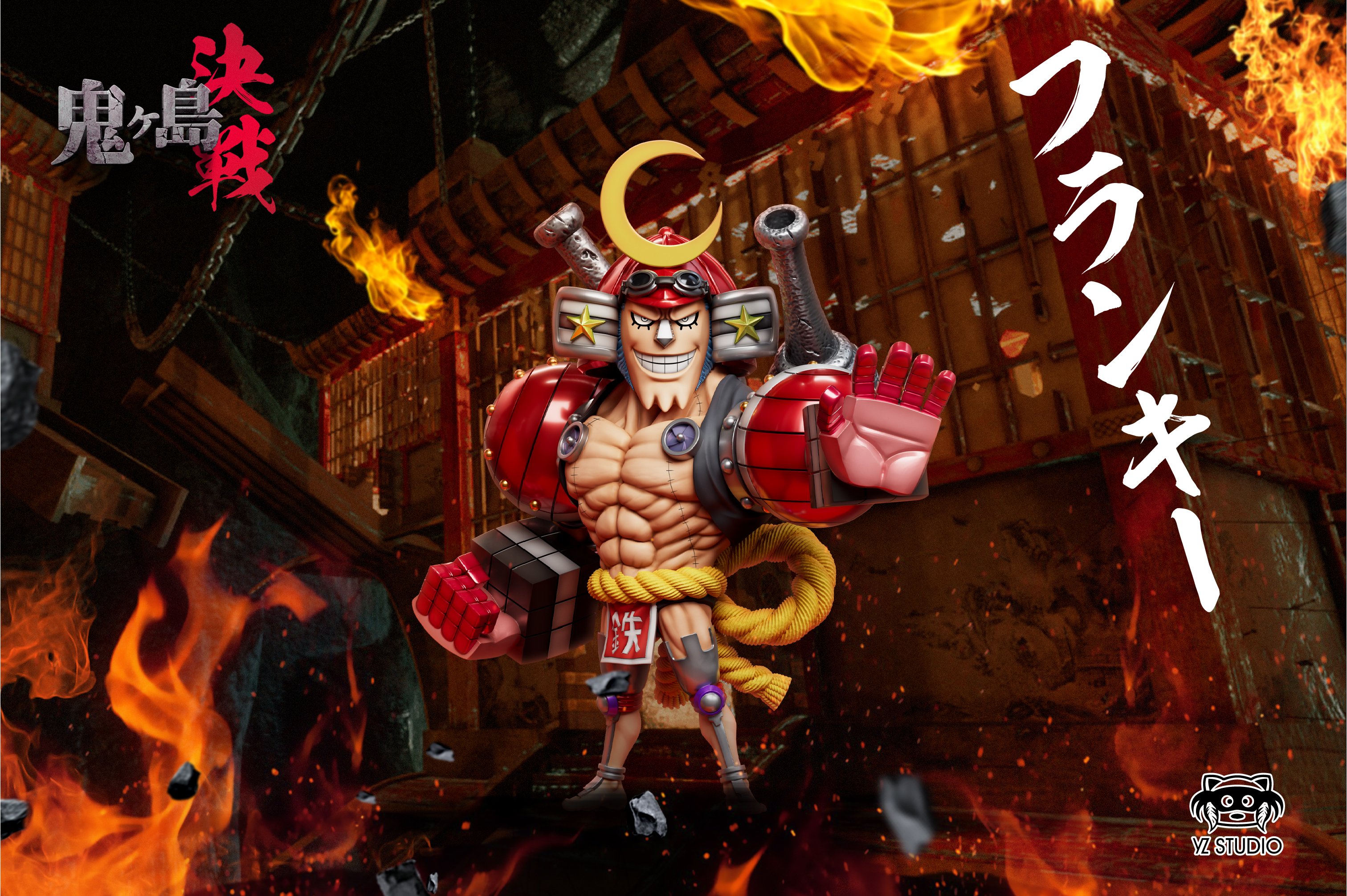 【海賊王】YZ工作室-鬼島決戰系列 第26彈 草帽海賊團 佛朗基