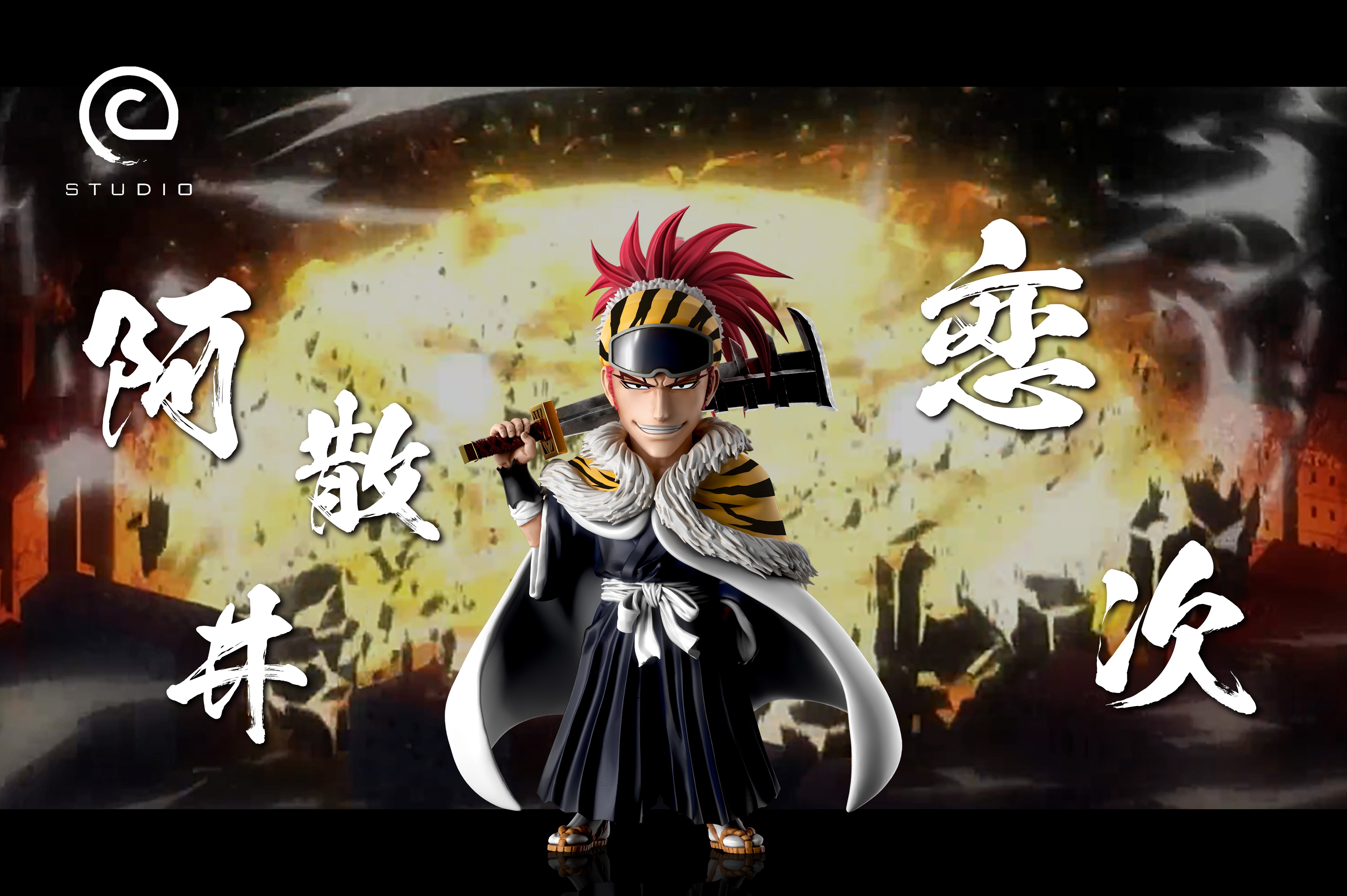 【死神】C-STUDIO-特別系列篇 血戰戀次