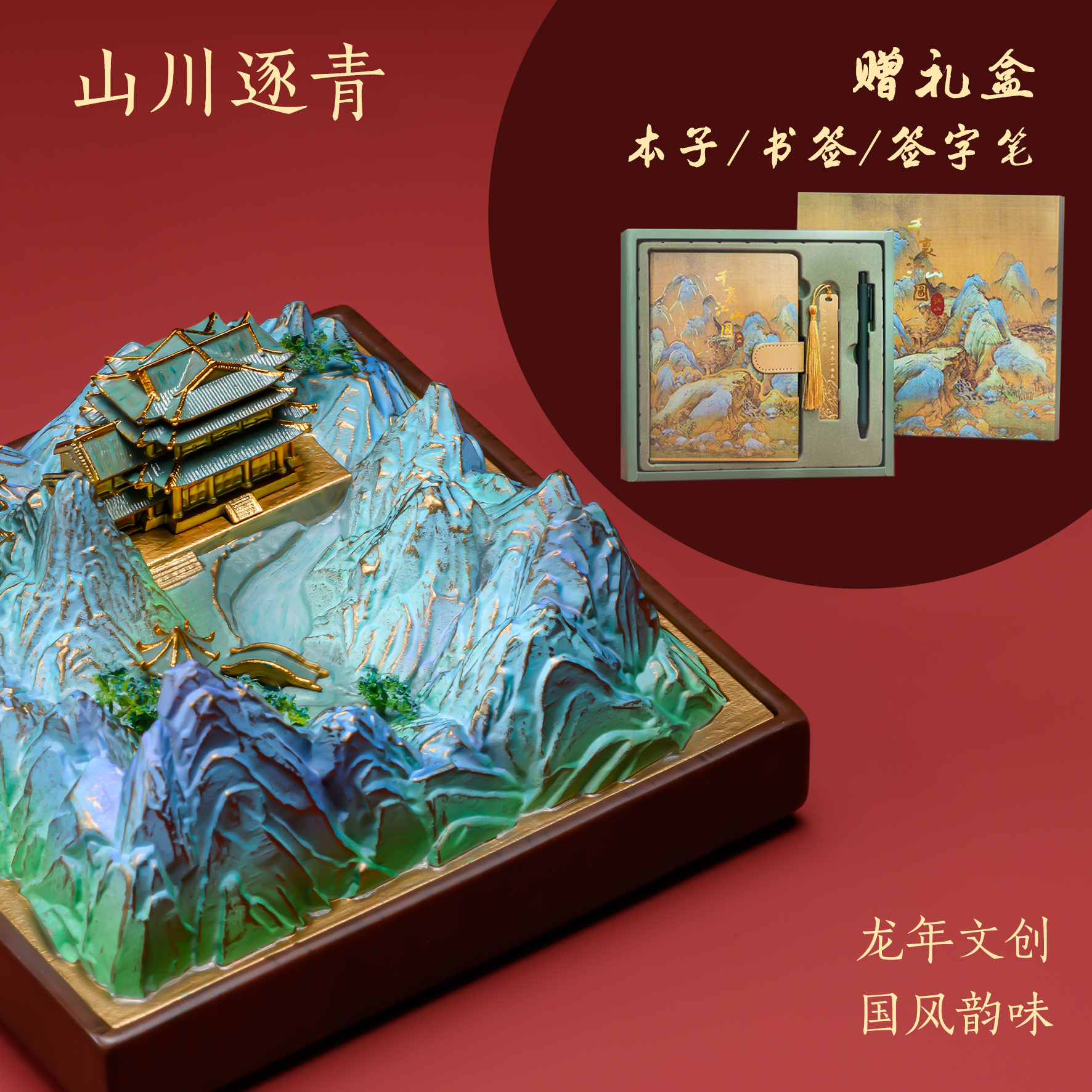 【原創授權】田也工作室-山川逐青（海外現貨）