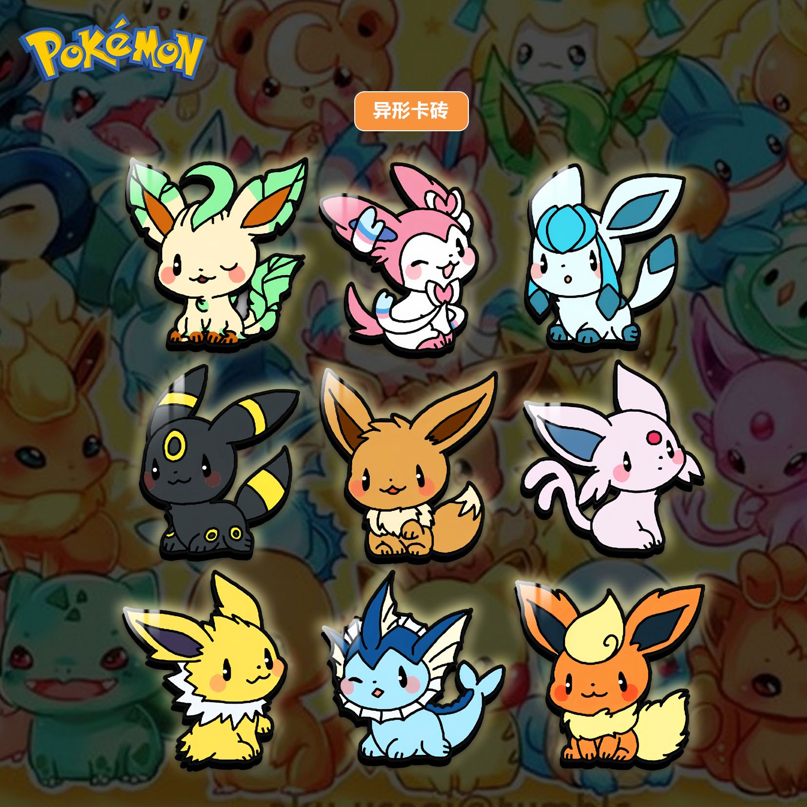 【週邊】阿喵畫社-伊布家族背景牆