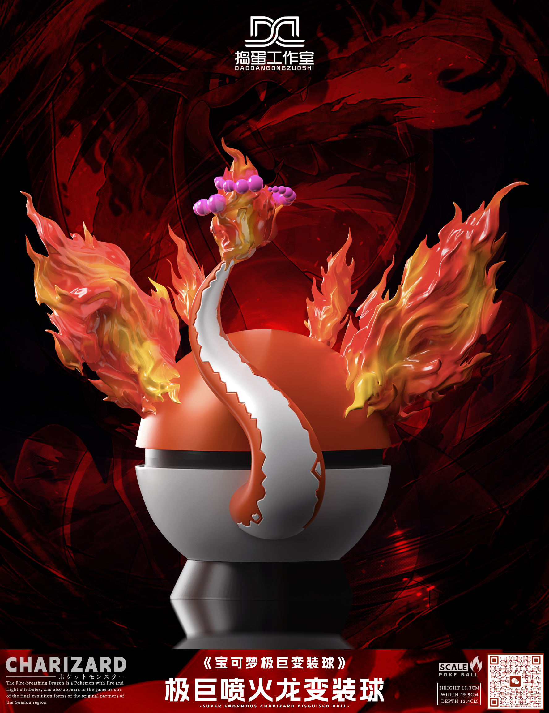 【寶可夢】搗蛋 Studio-極巨噴火龍變裝球