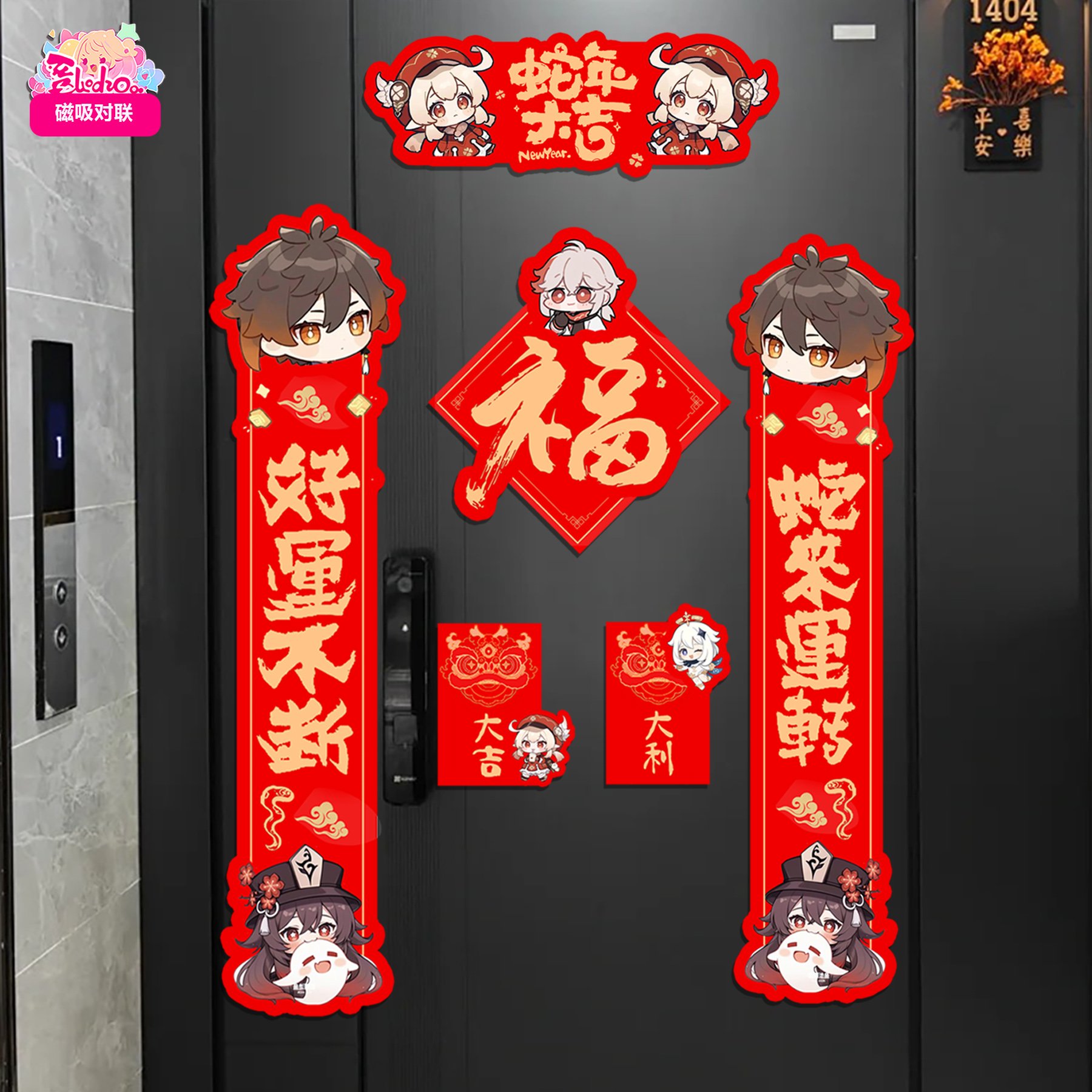 【週邊】阿喵畫社-原神抱蛇迎新春對聯（磁吸）