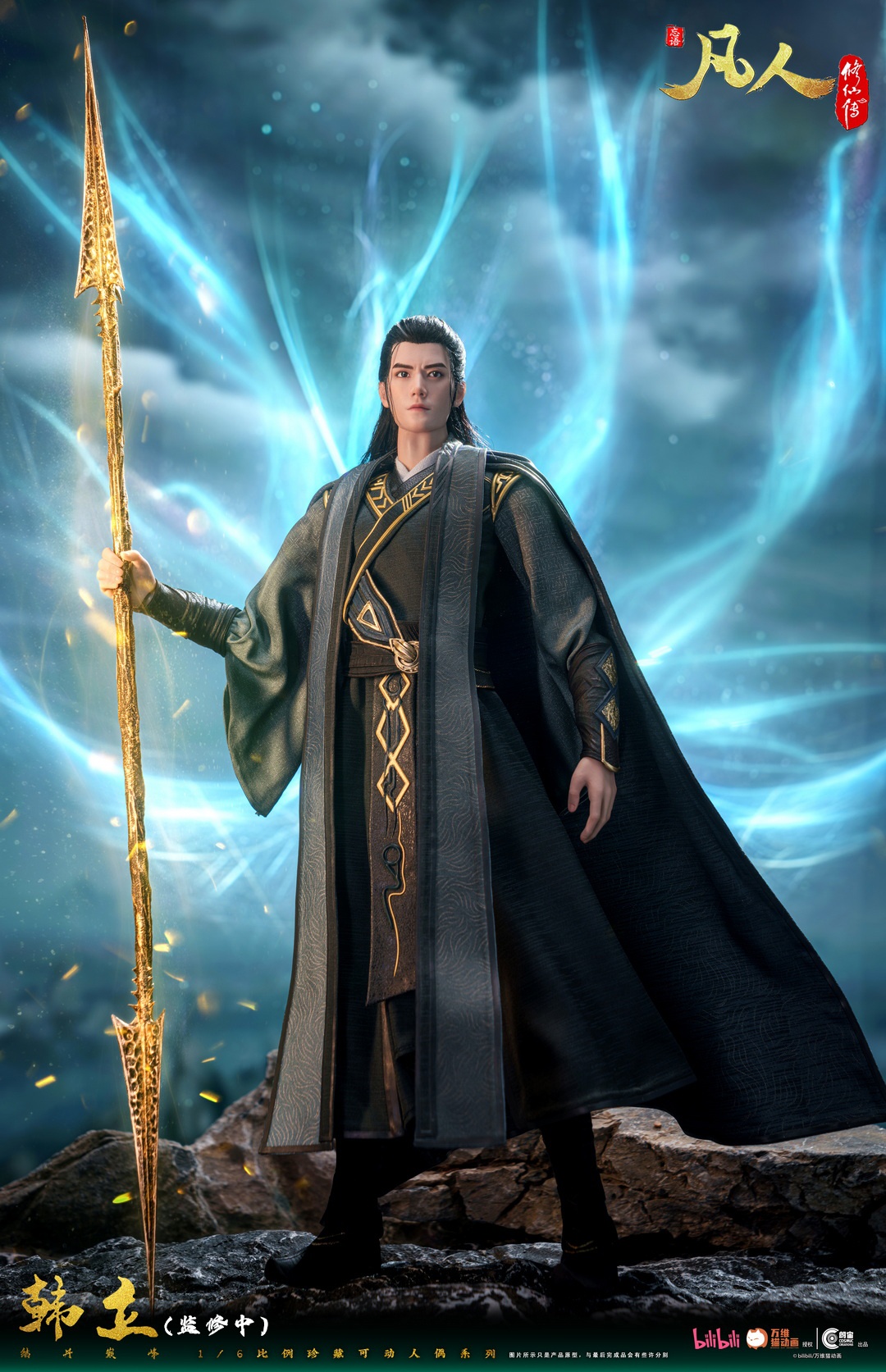 【正版授權】朗宙CosmicCreations-凡人修仙傳 韓立 結丹巔峰 CC9136