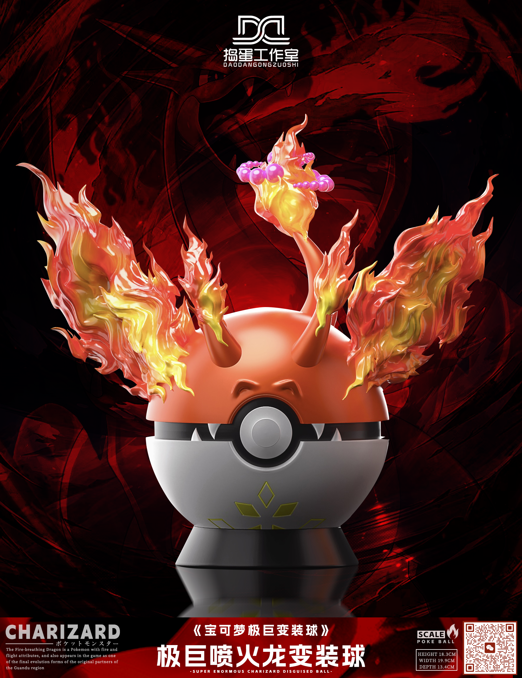 【寶可夢】搗蛋 Studio-極巨噴火龍變裝球