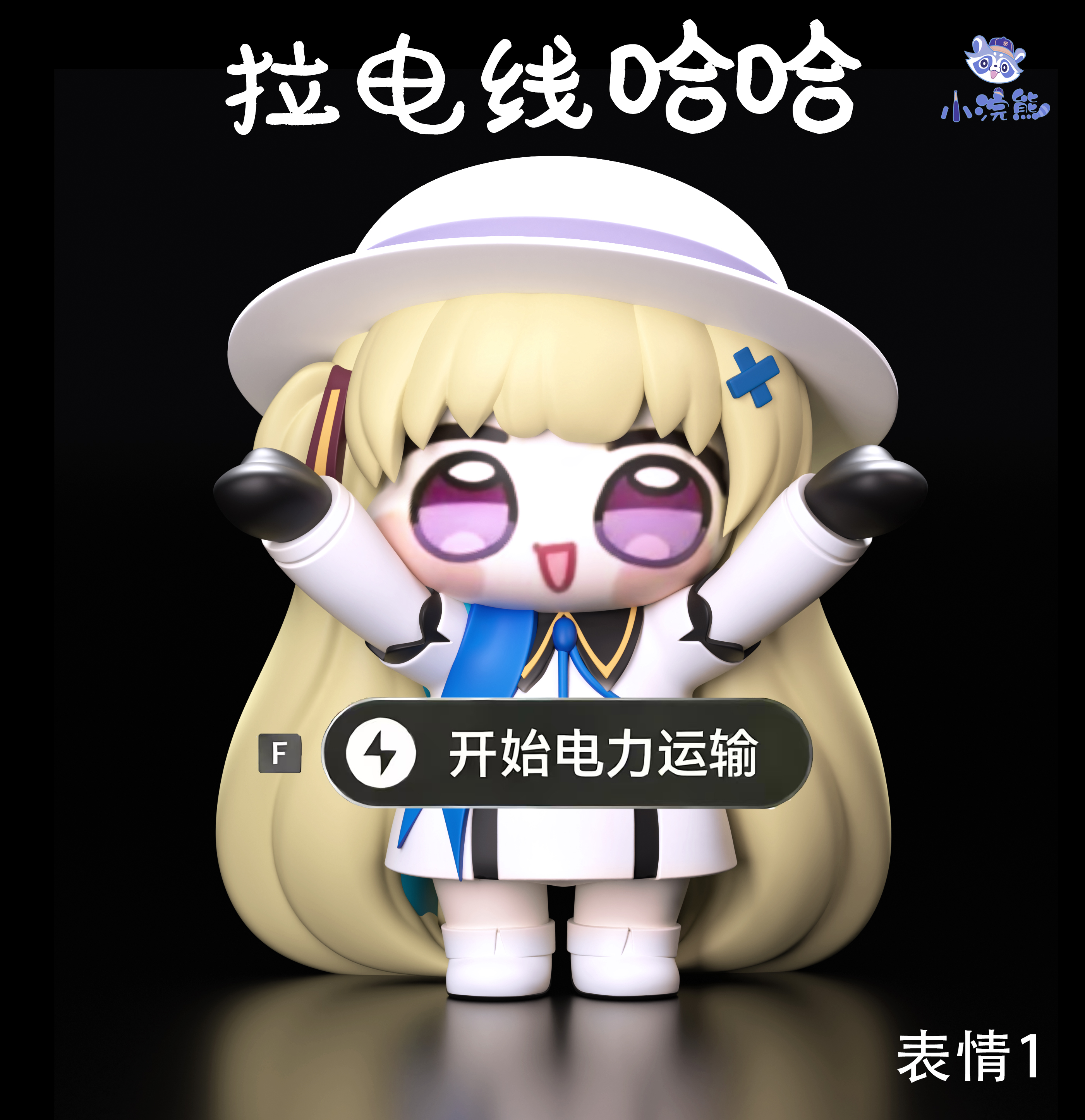 【其他】小浣熊工作室-菲師傅(筆架)