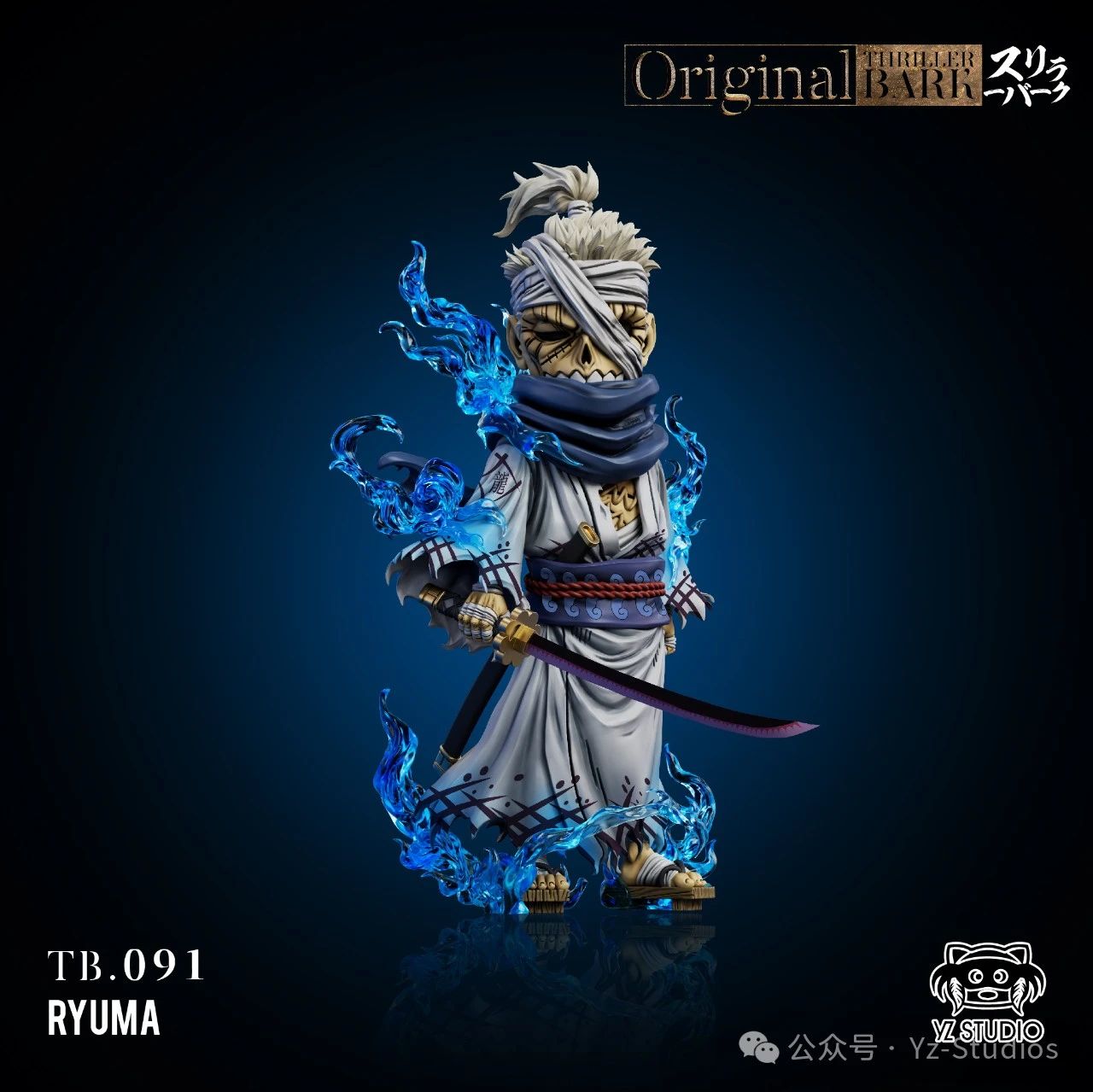 【海賊王】YZ工作室-偉大航路系列 恐怖三桅帆船 091 霜月龍馬