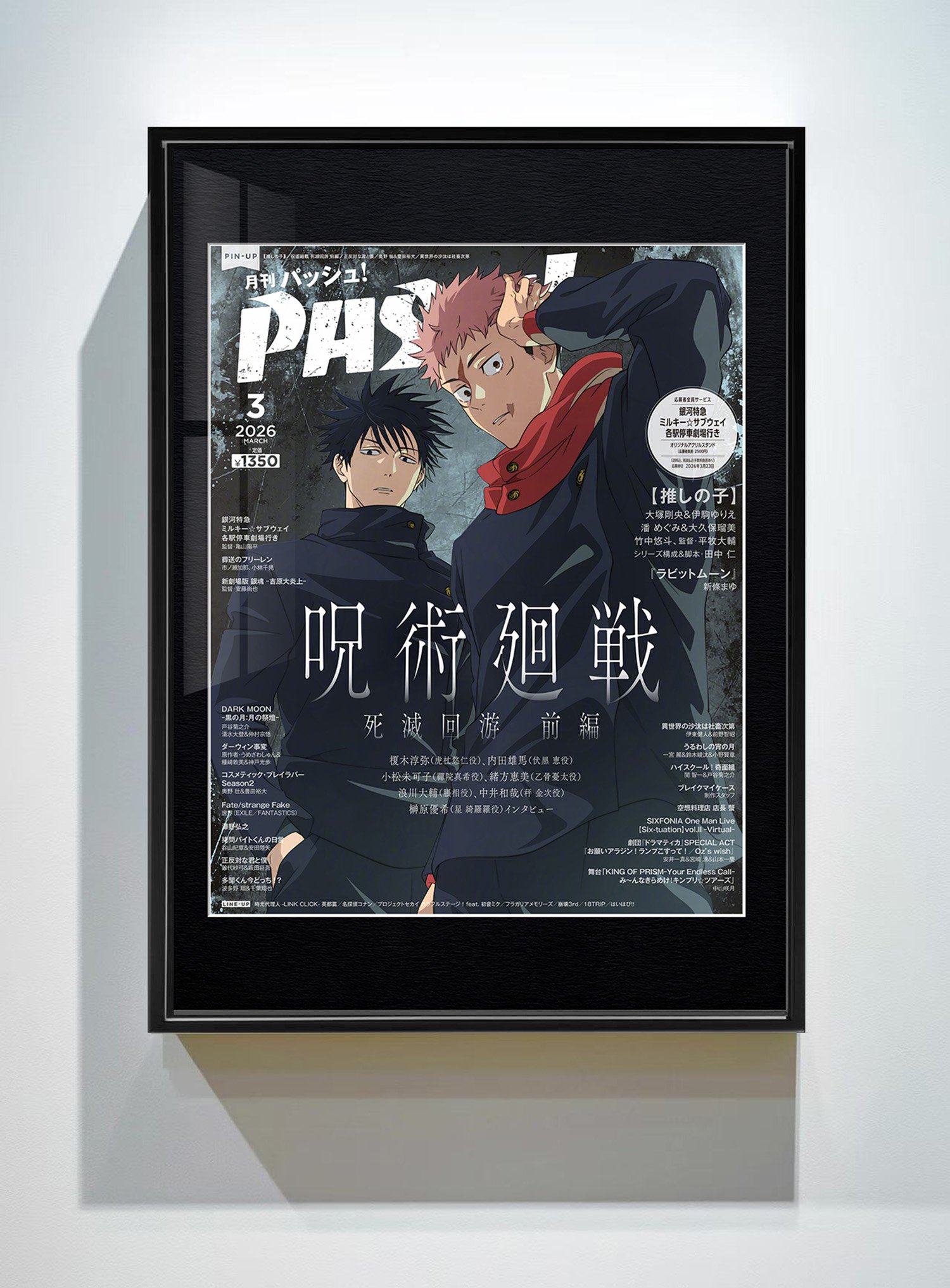 【週邊】千鳥社－咒術迴戰月刊封面 裝飾畫