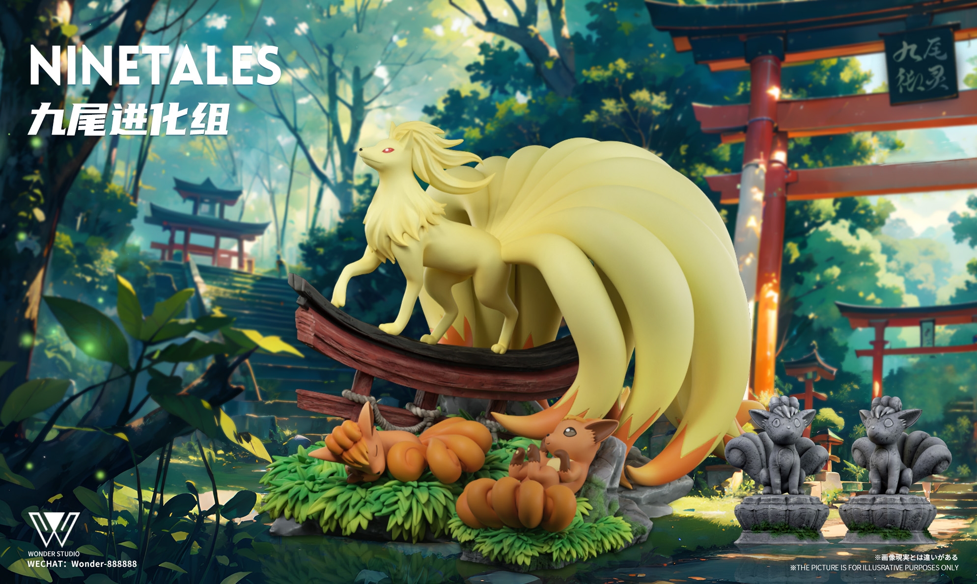 【寶可夢】玩得Wonder studio-九尾進化組＋樹枕尾熊