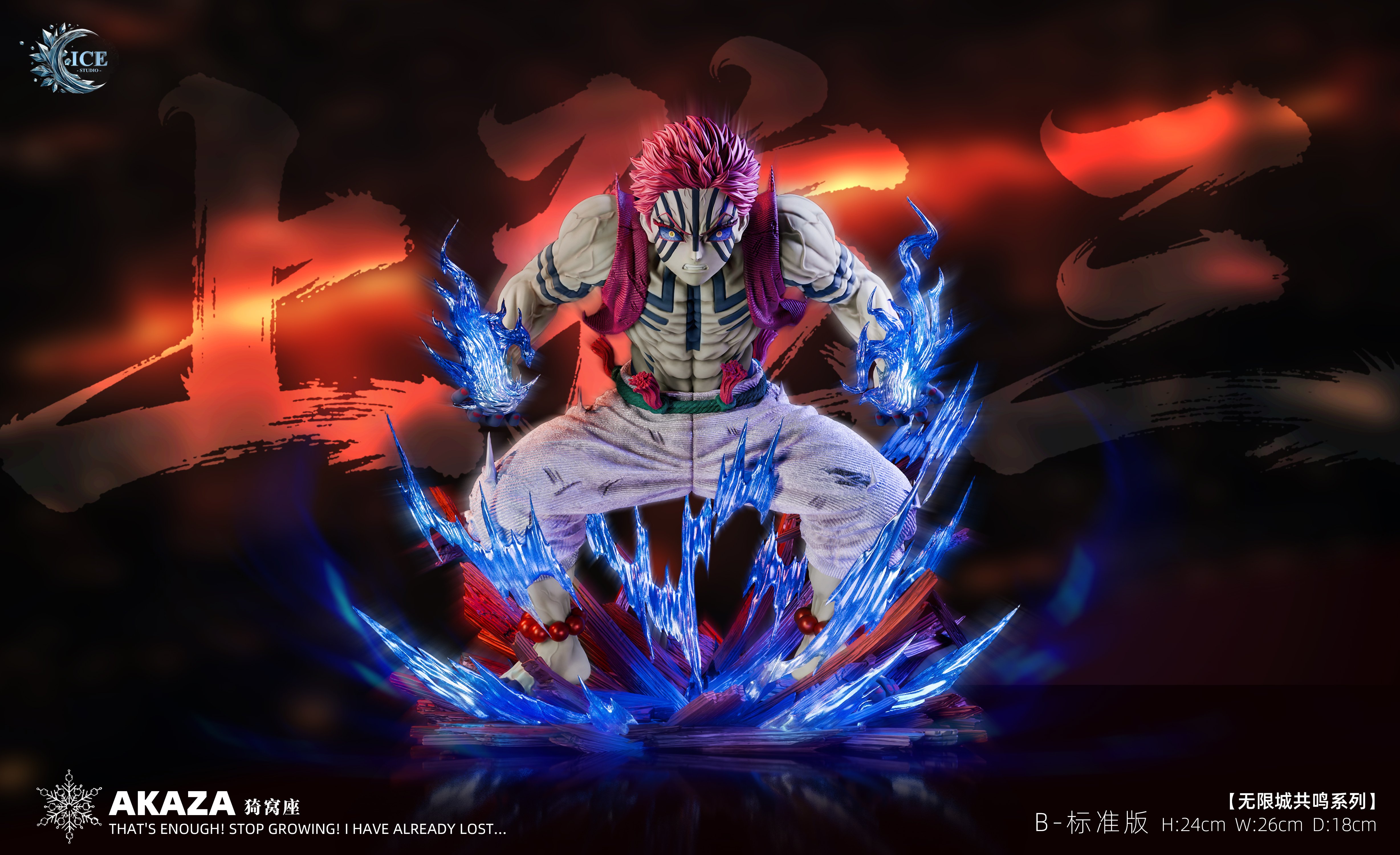 【鬼滅之刃】ICE Studio 冰屋－無限城系列 No.01 上弦三 猗窩座