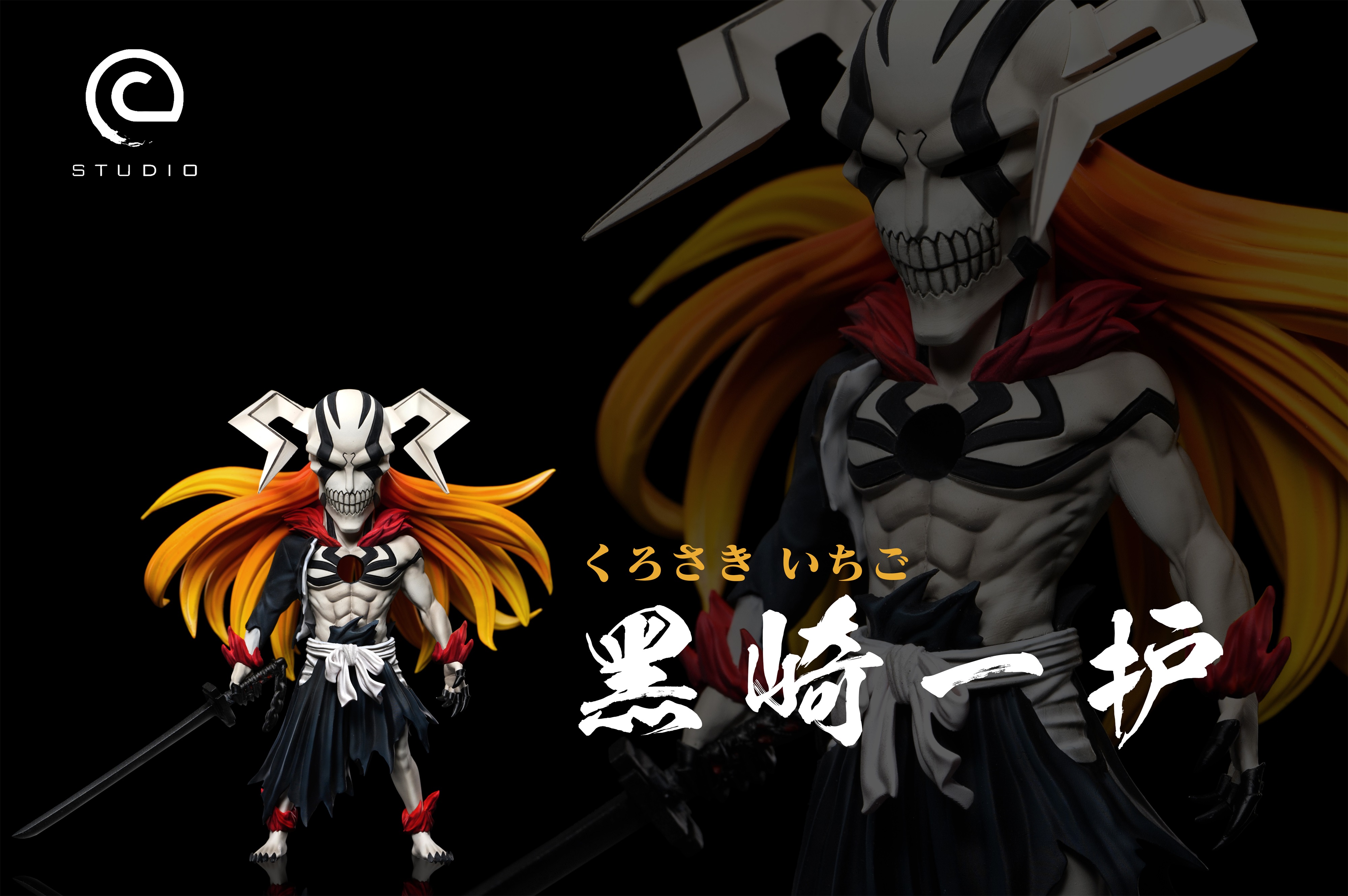 【死神】C-STUDIO-牛頭一護