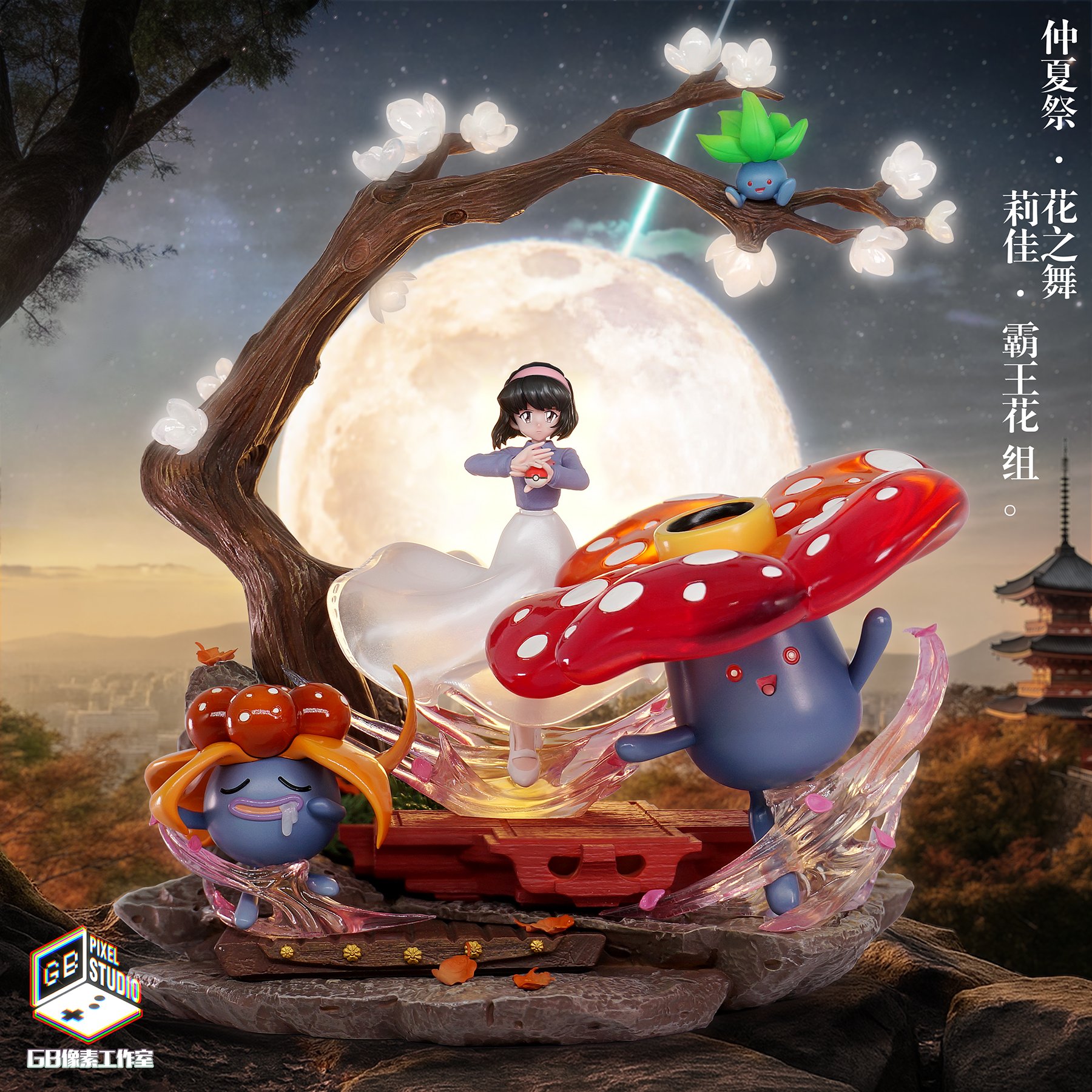 【寶可夢】GB PIXEL studio-圖鑑比例 莉佳·花之舞 霸王花組