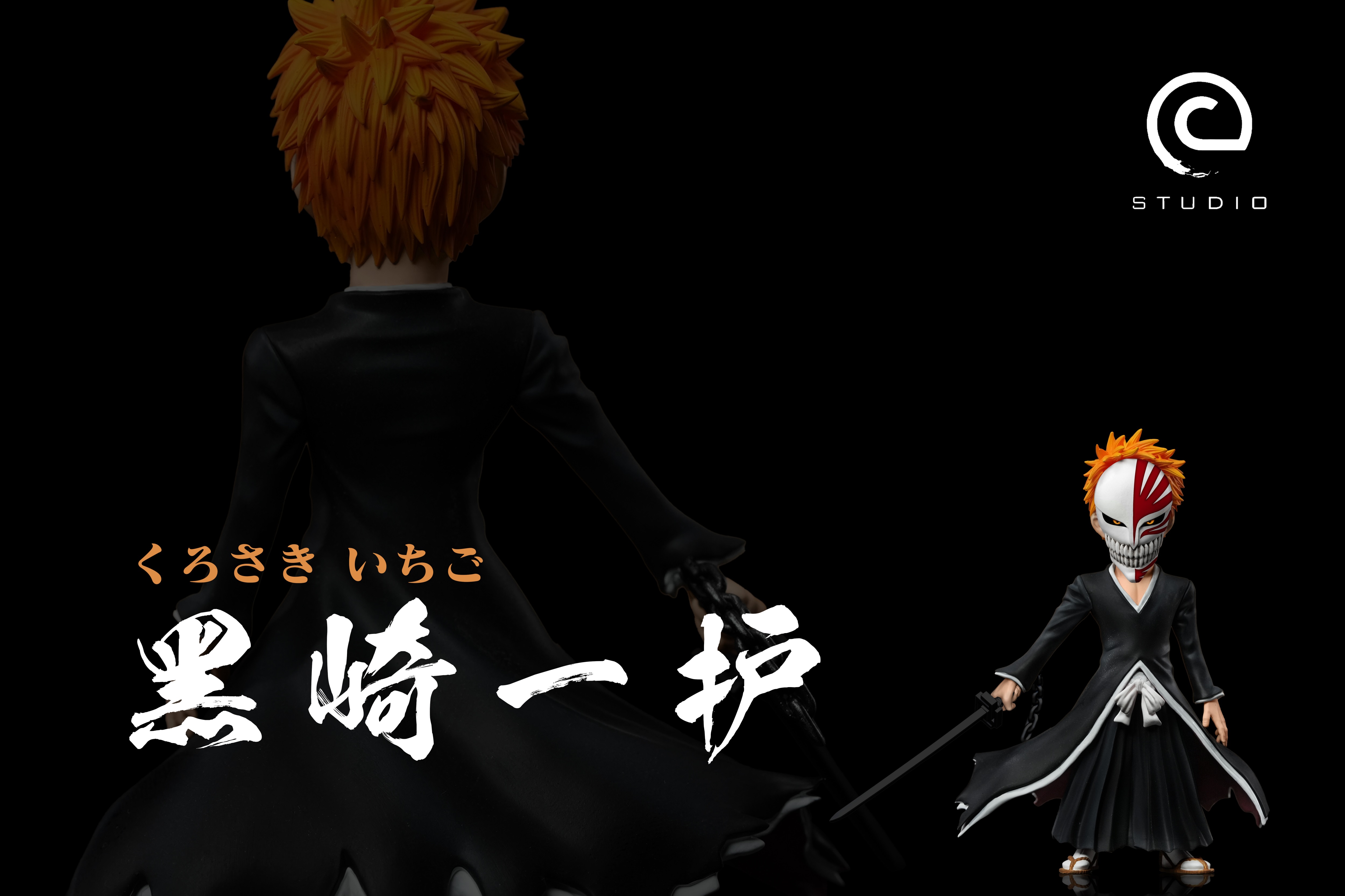 【死神】C-STUDIO-主角團 虛化 一護