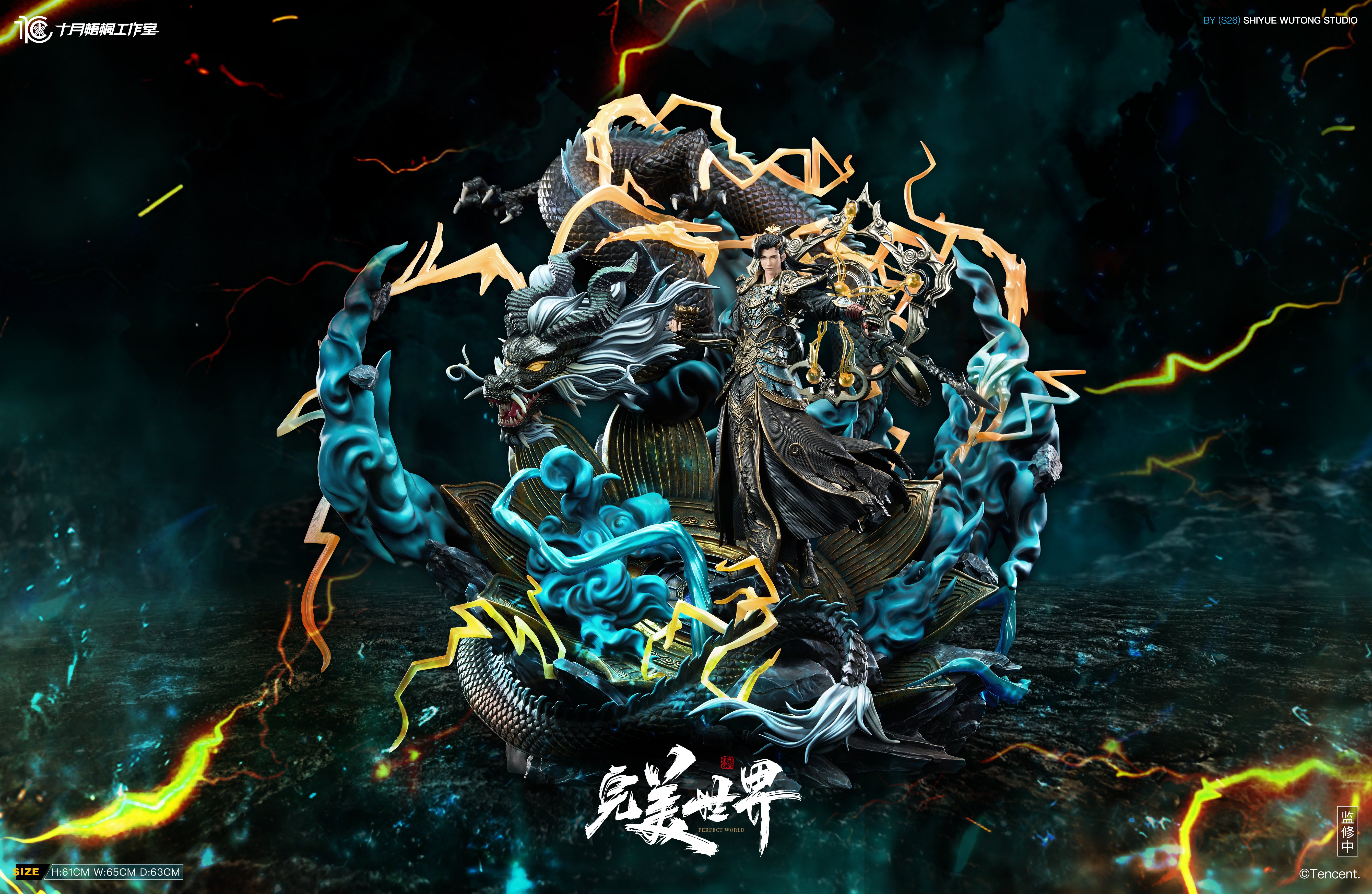 【正版授權】十月梧桐工作室 x 騰訊視頻－完美世界 雷帝石昊