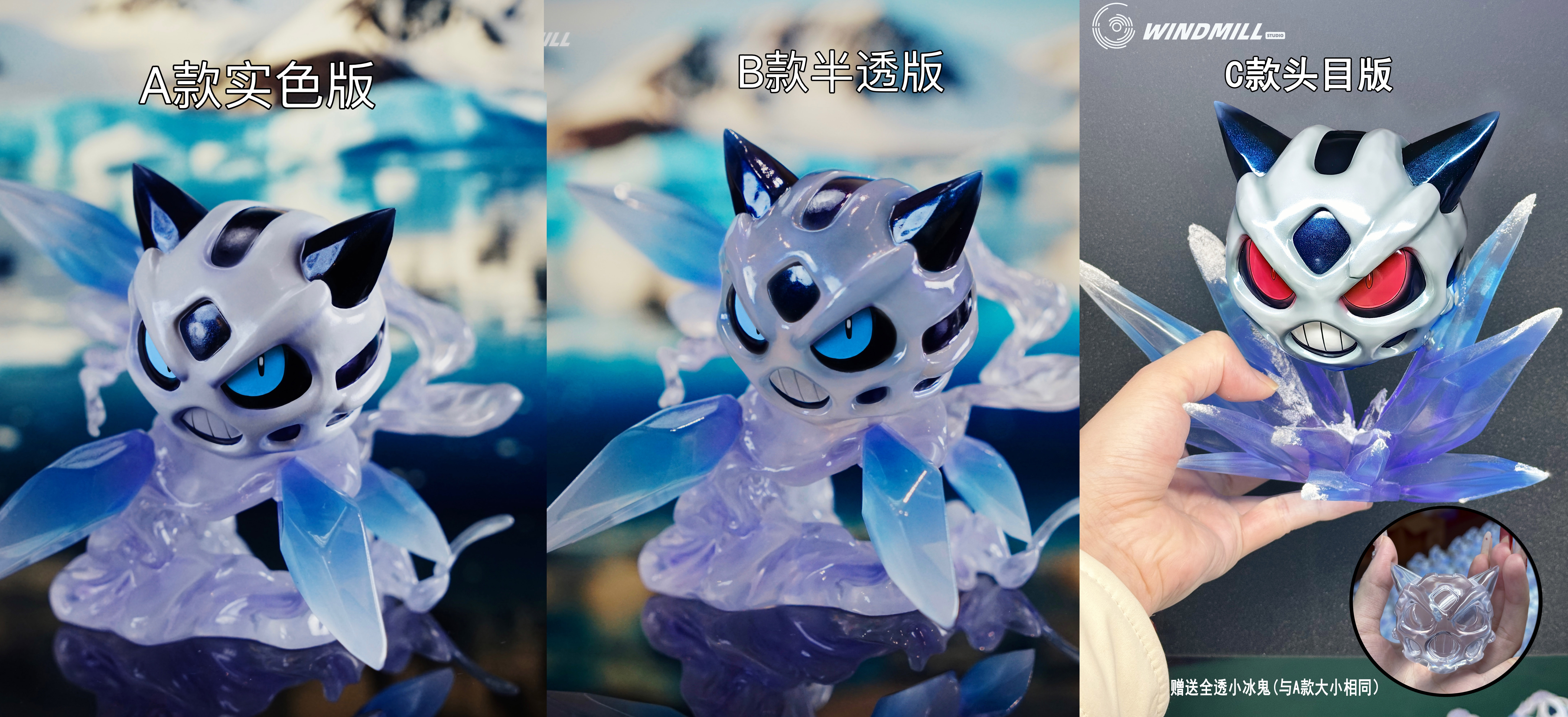 【寶可夢】WM風車-冰鬼護（海外現貨）