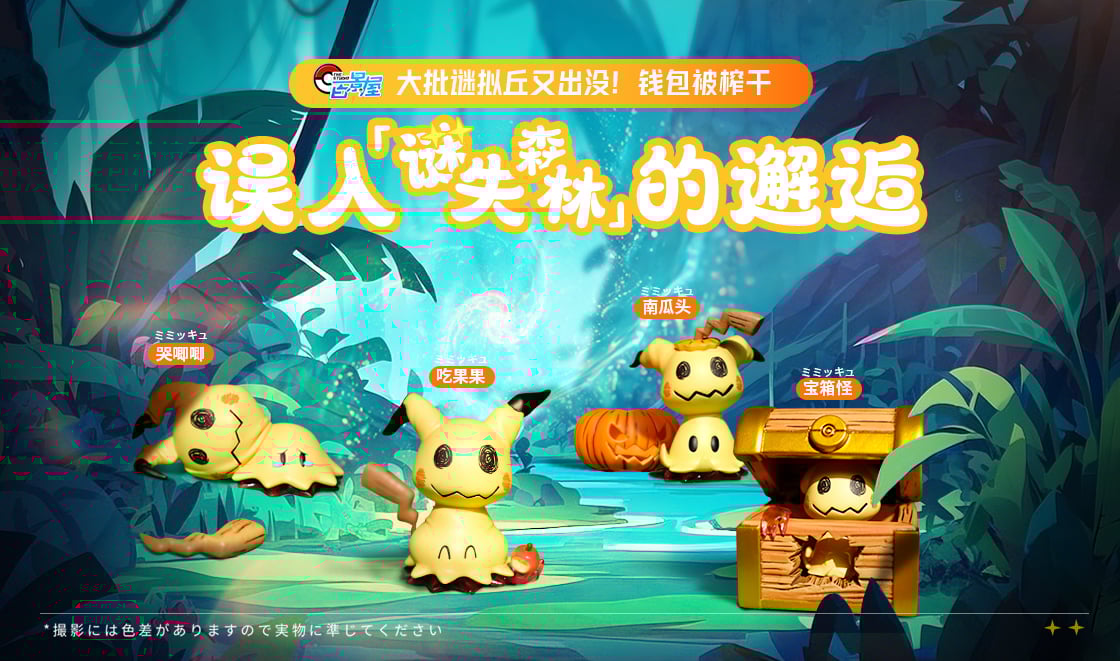 【寶可夢】百景屋-謎擬Q四小隻 第二彈 世界比例