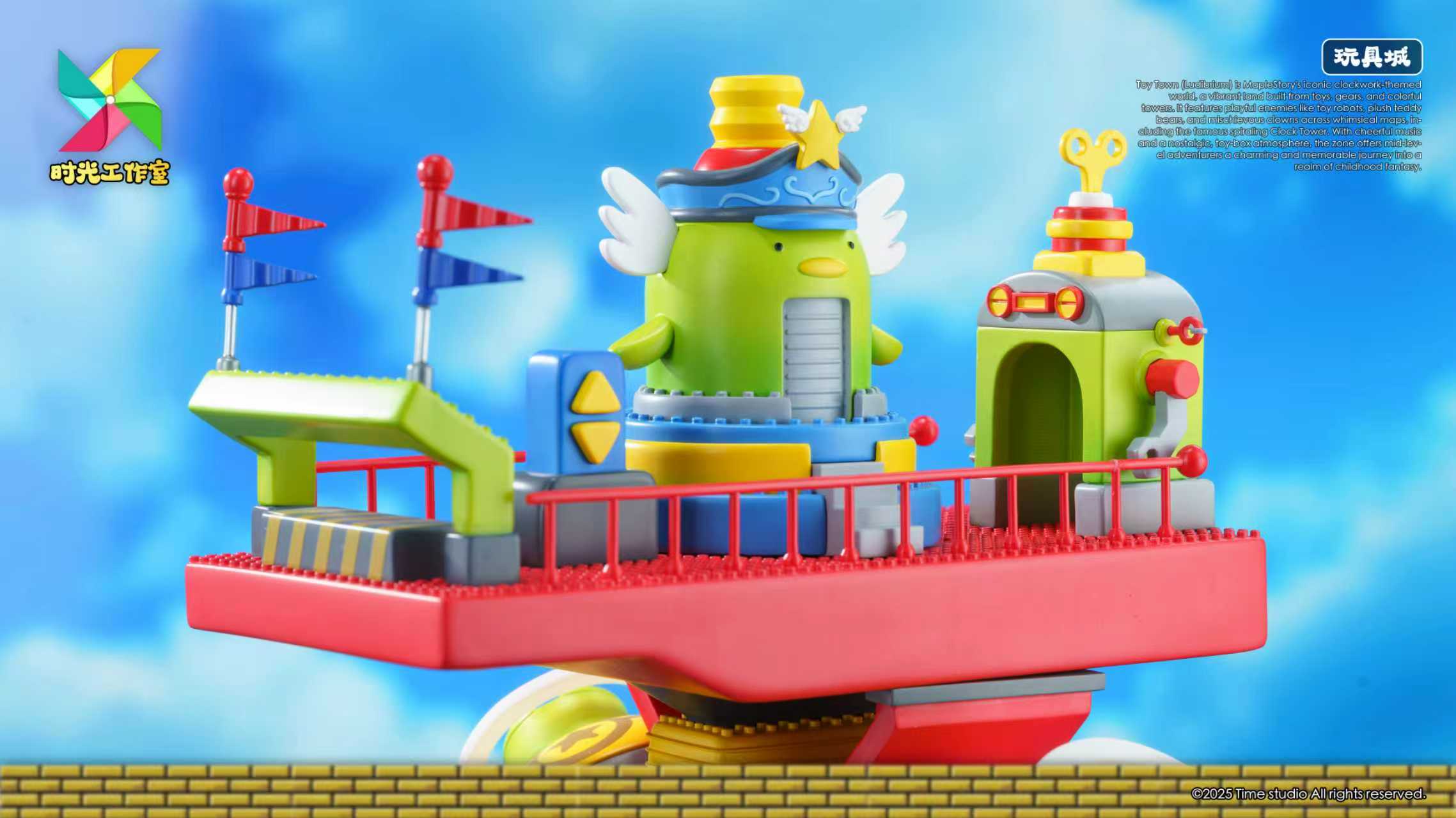 【楓之谷】時光工作室 Time Studio－玩具城 鐘樓