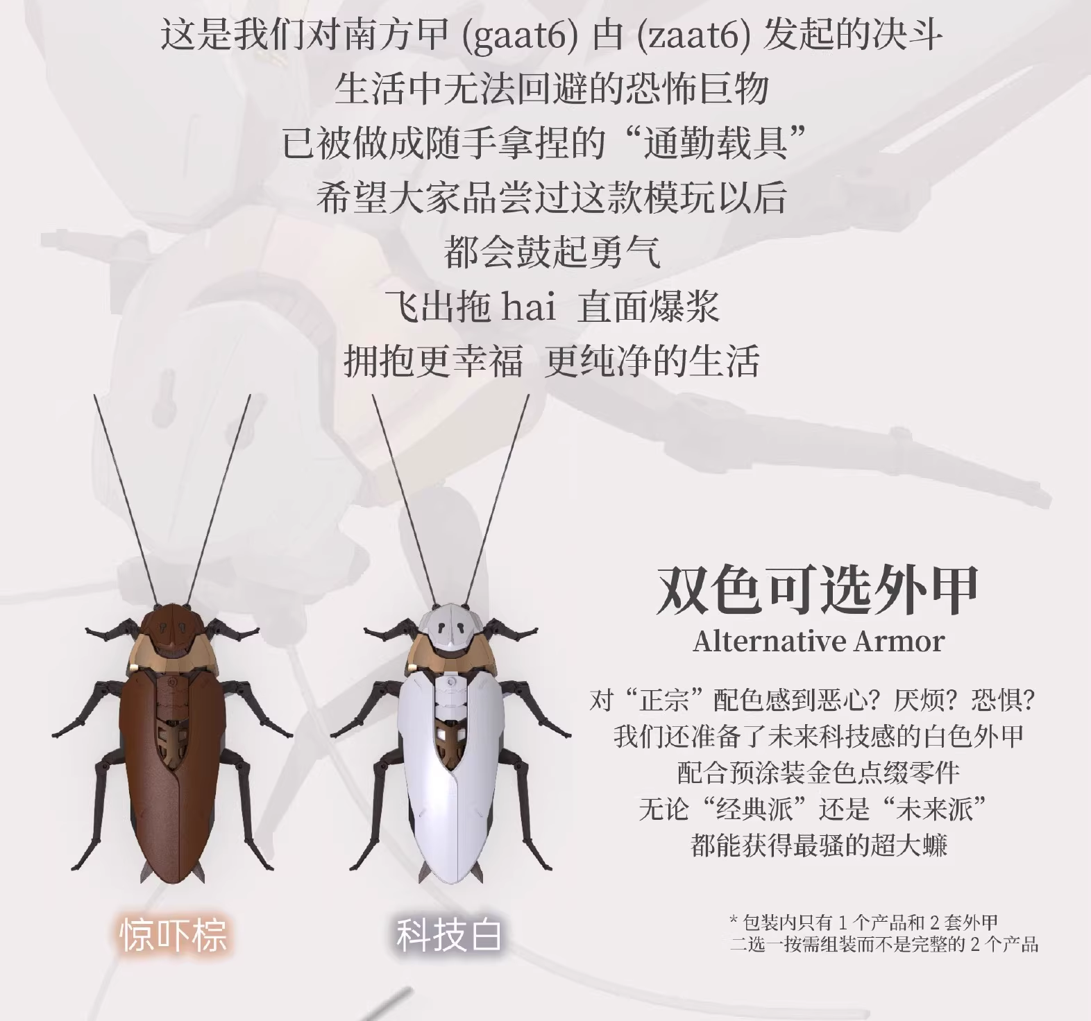 【正版授權】蘿播動漫-粵式重型多功能通勤載具 超大蠊 大蟑螂