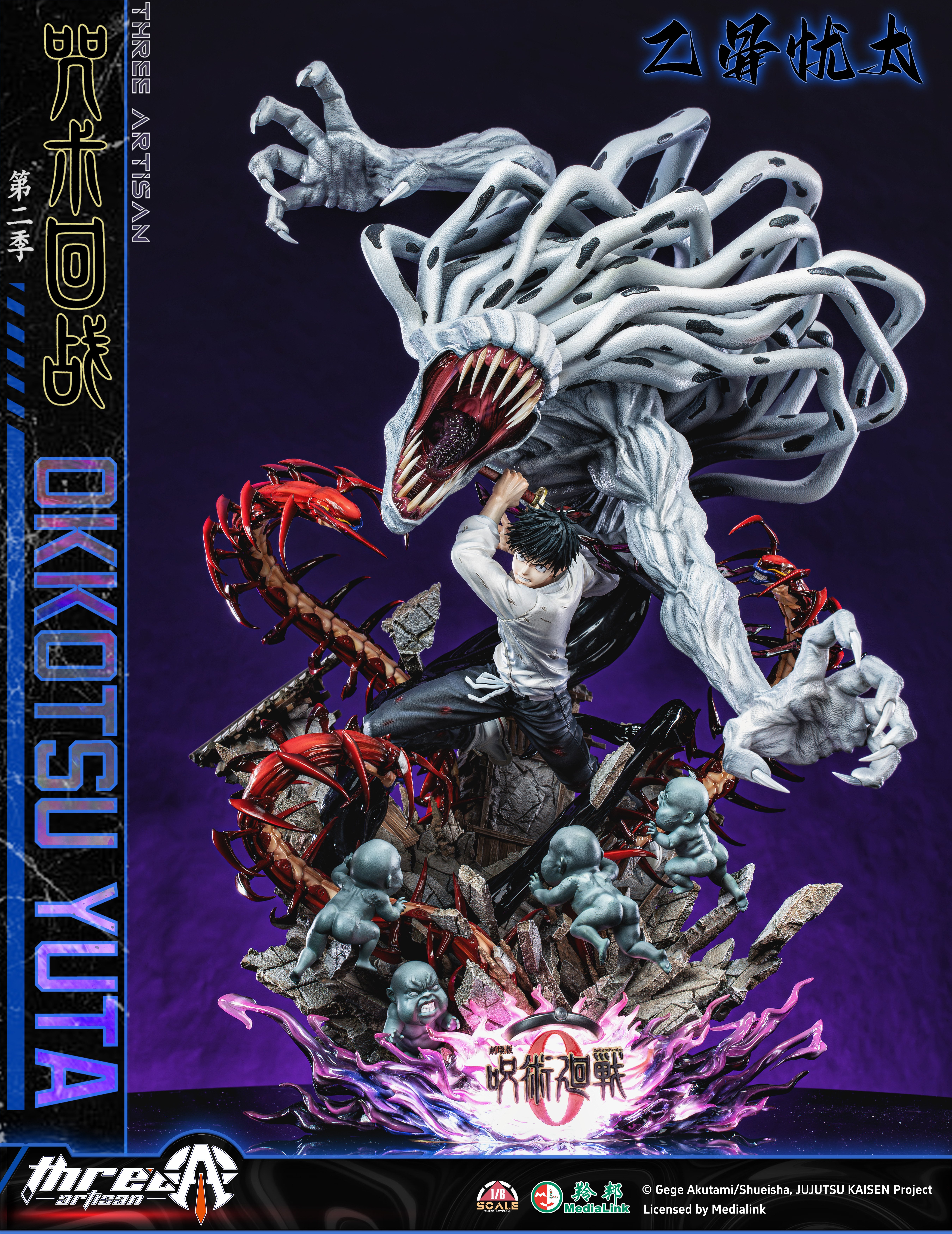 【正版授權】ThreeArtisan Studio－A系列 咒術迴戰 乙骨憂太