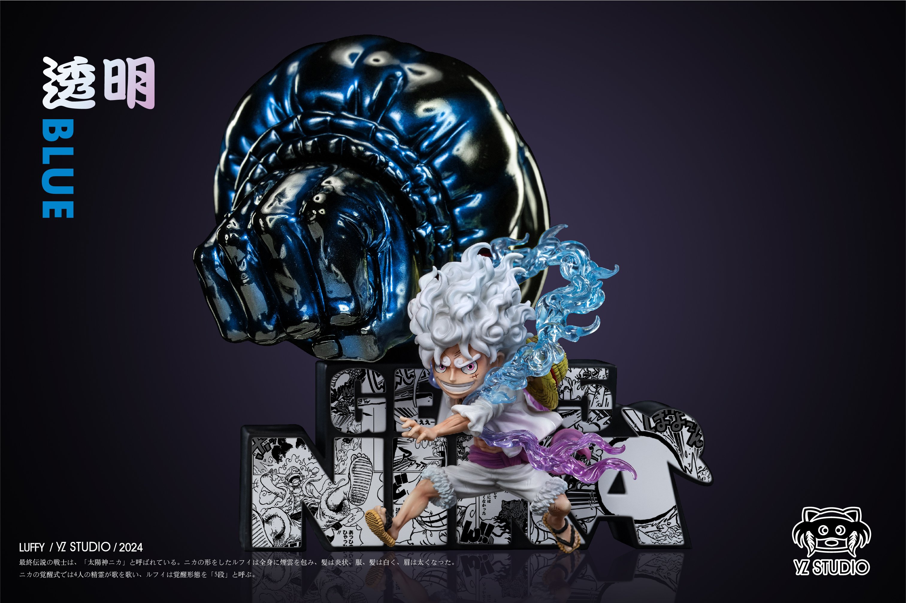 【海賊王】YZ工作室-鬼島決戰系列 尼卡系列共鳴 五檔猿神槍 尼卡路飛