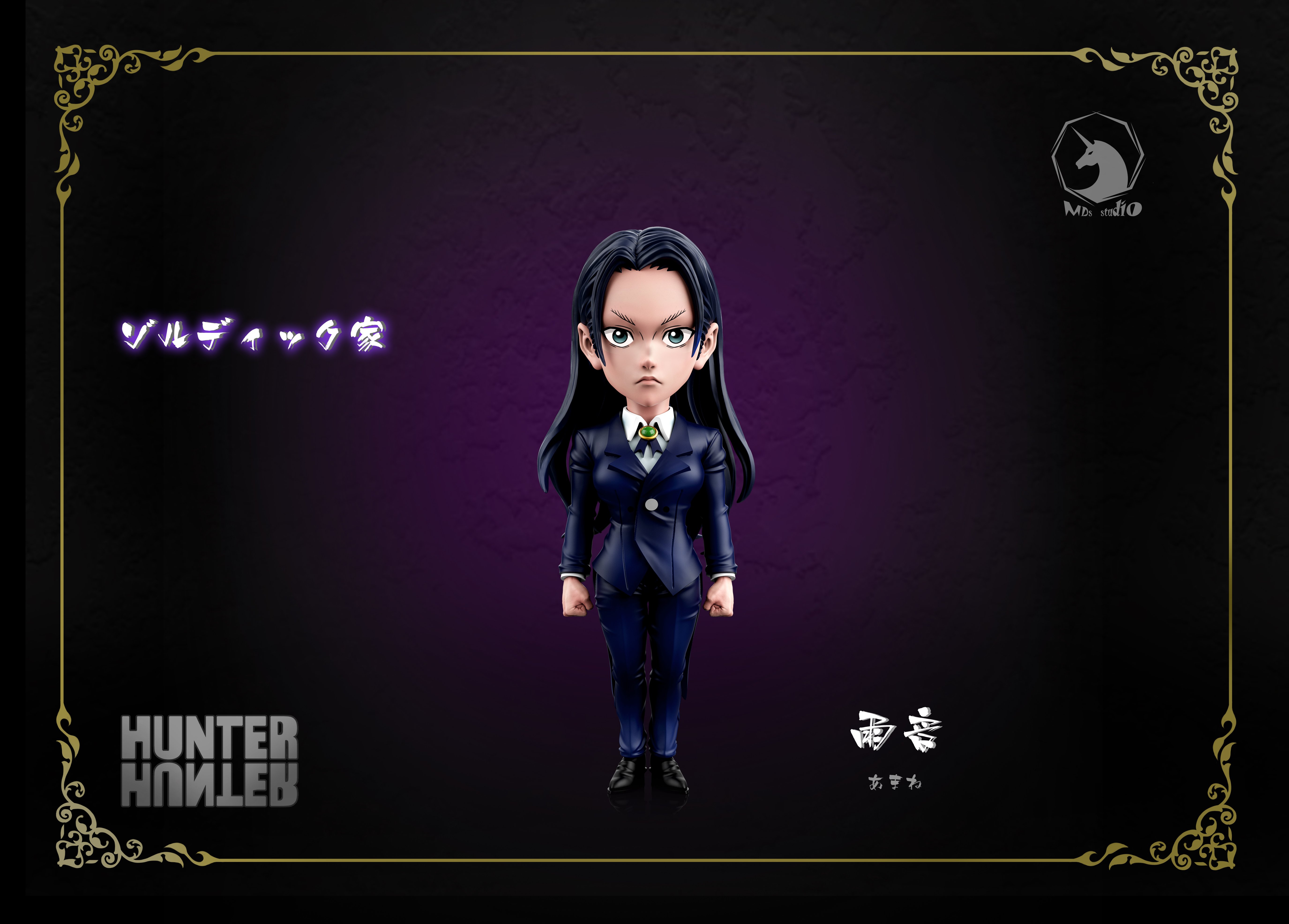 【全職獵人】MDS Studio－揍敵客家族 管家 雨音