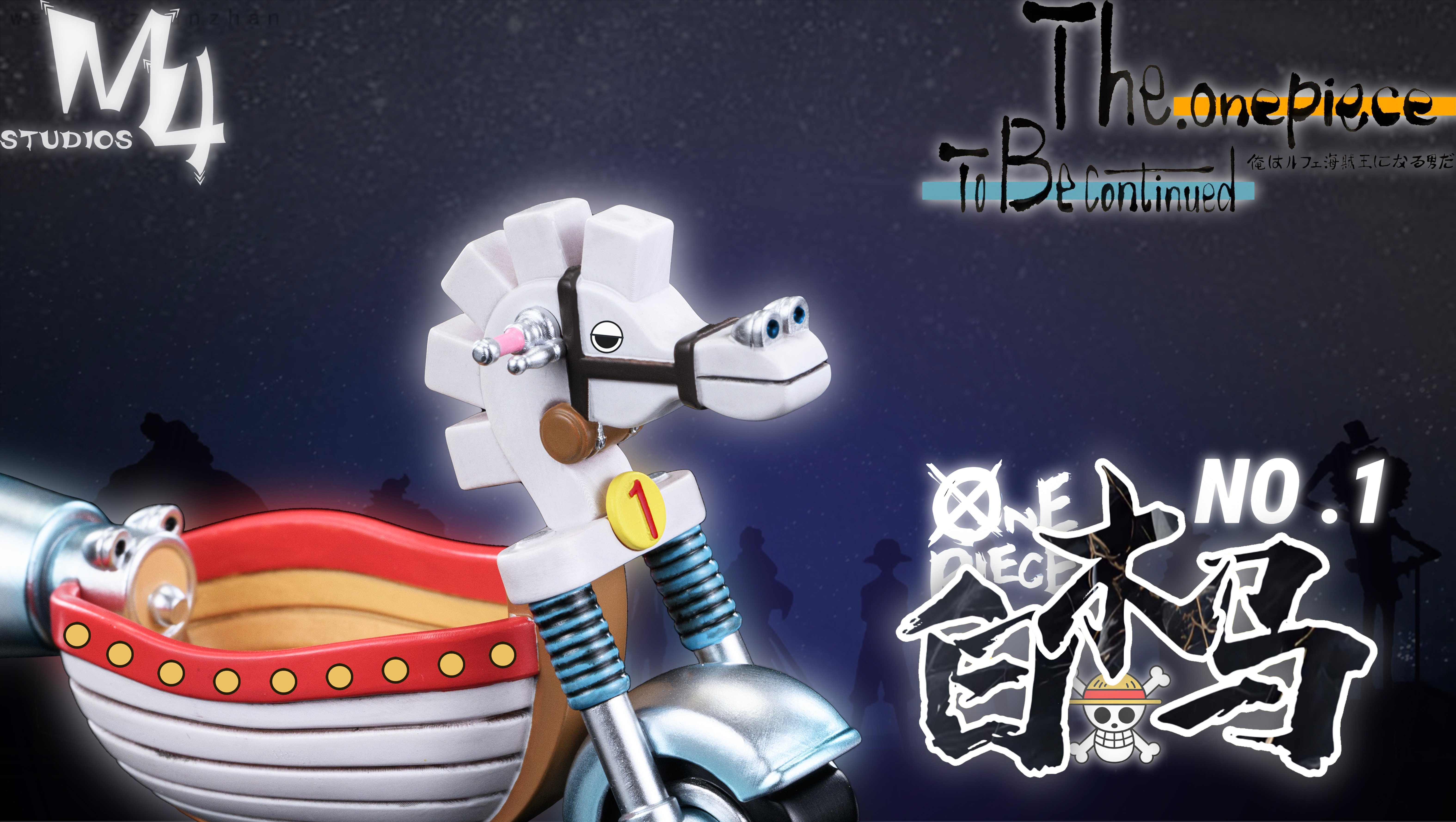 【海賊王】M4工作室-全員船系列 第十七彈 桑尼工具船 白木馬1號