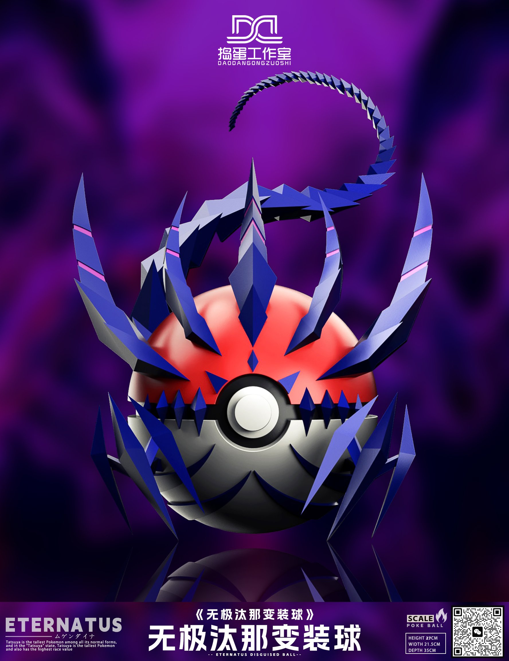 【寶可夢】搗蛋 Studio－極巨無極汰那 變裝球