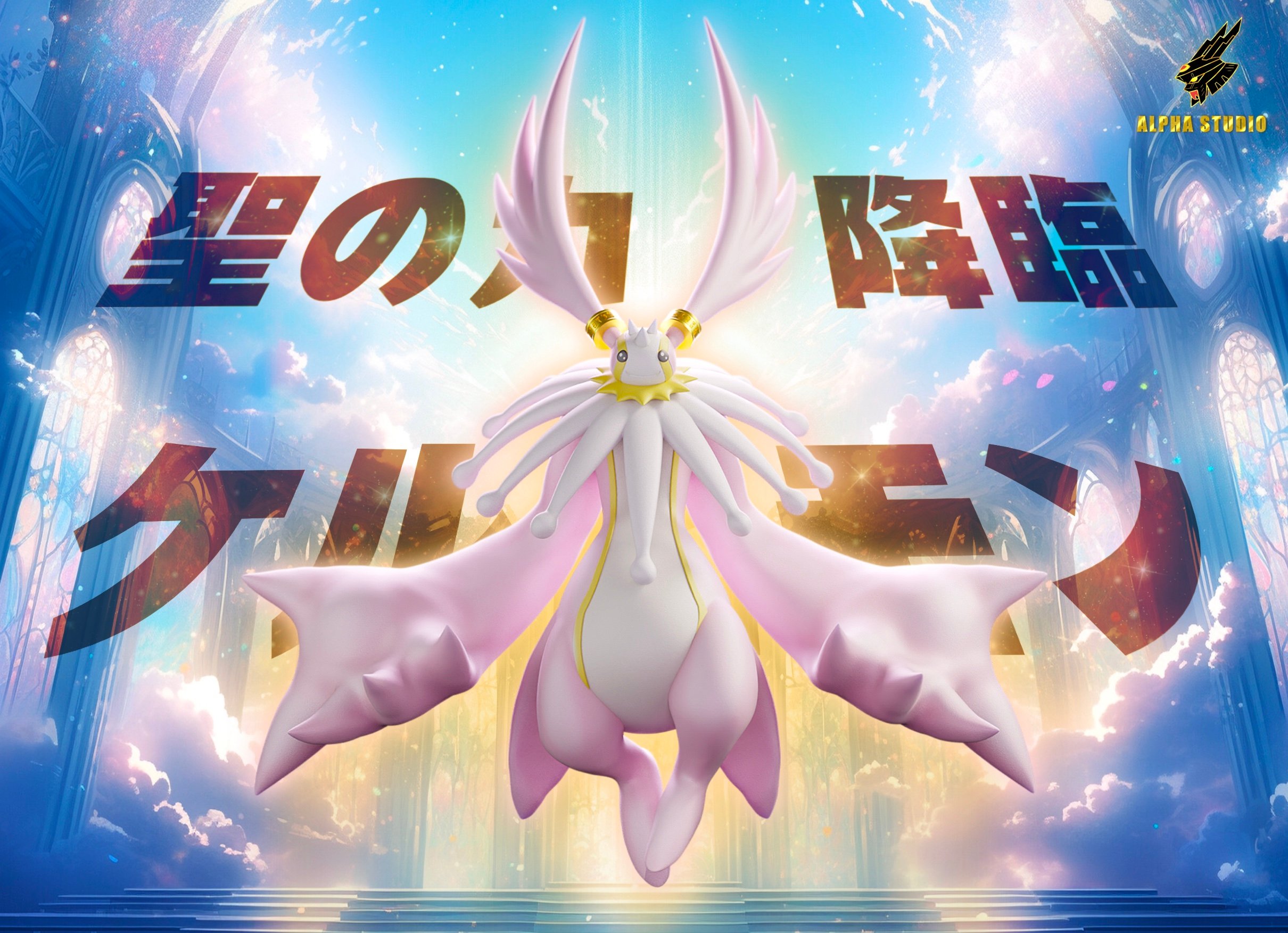 【數碼寶貝】 阿爾法工作室  Ahpla Studio-基路比獸 善/惡