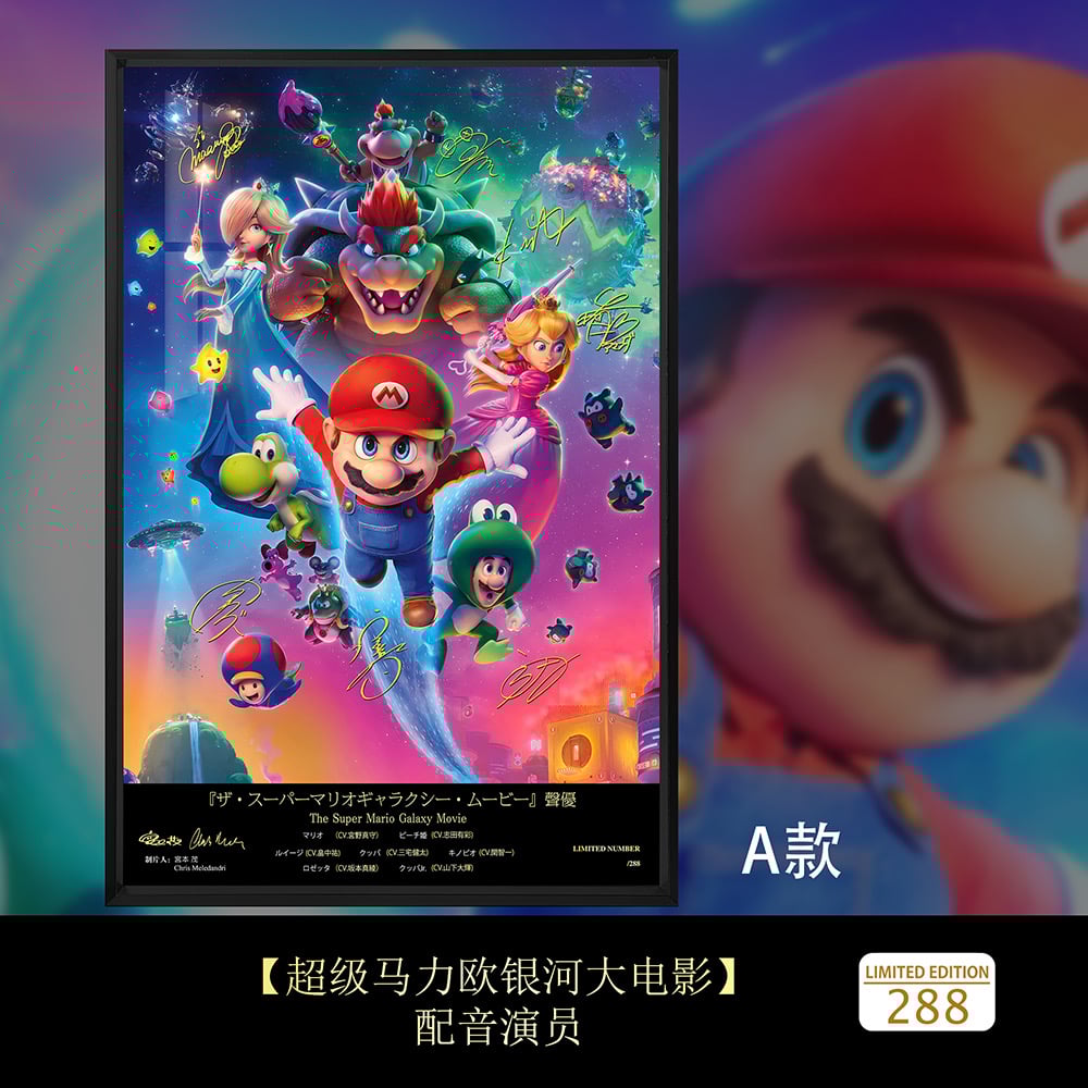 【週邊】千鳥社－超級馬力歐銀河大電影  簽名裝飾畫