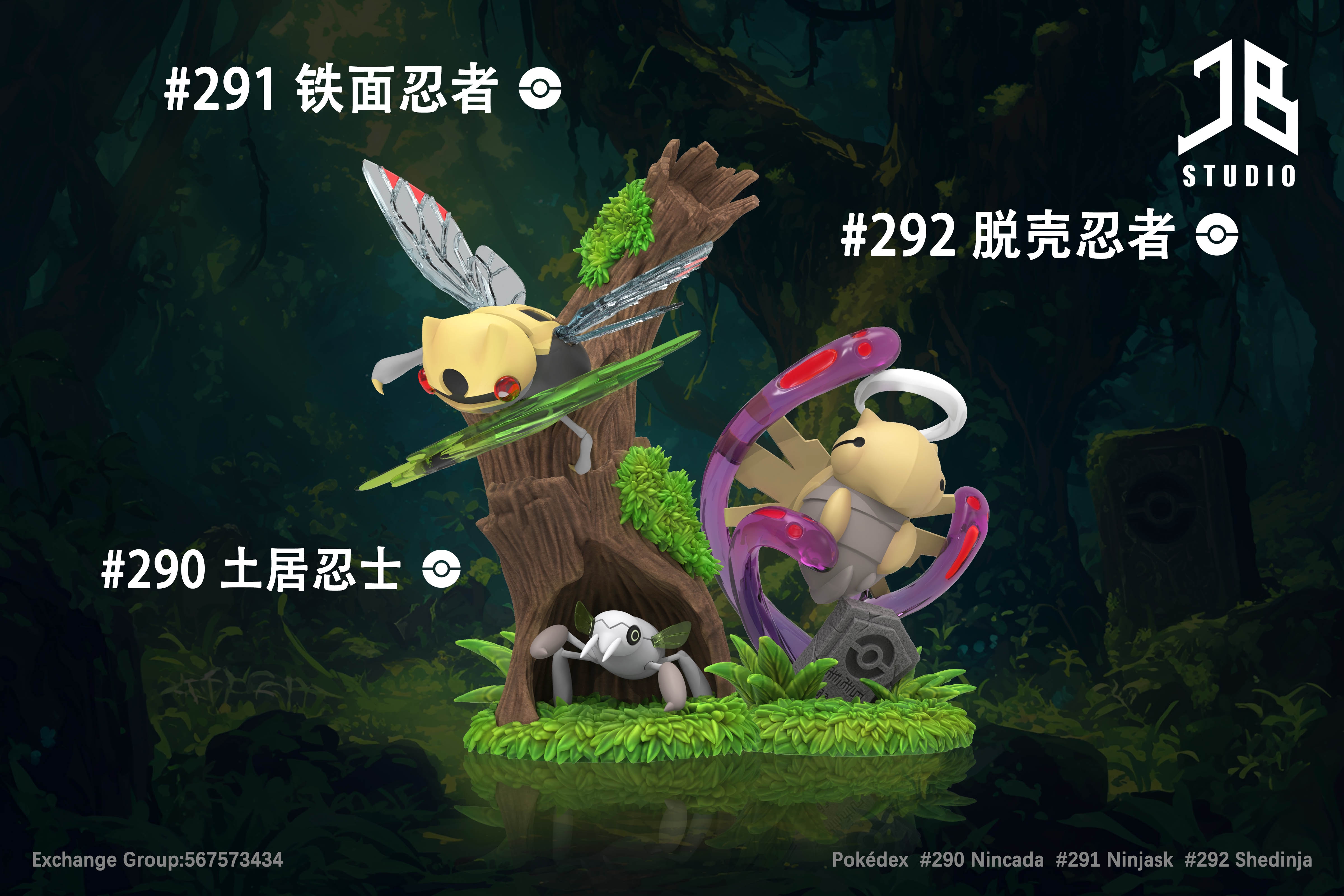 【寶可夢】JB Studio-圖鑑系列 進化組 土居忍士 鐵面忍者 脫殼忍者