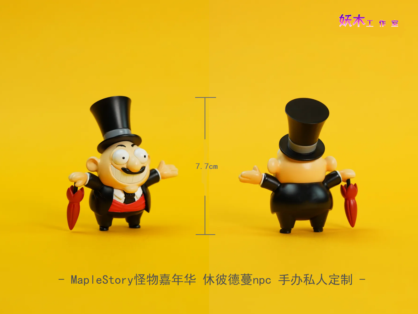 【楓之谷】妖木工作室-休彼德蔓 怪獸嘉年華 冒險島