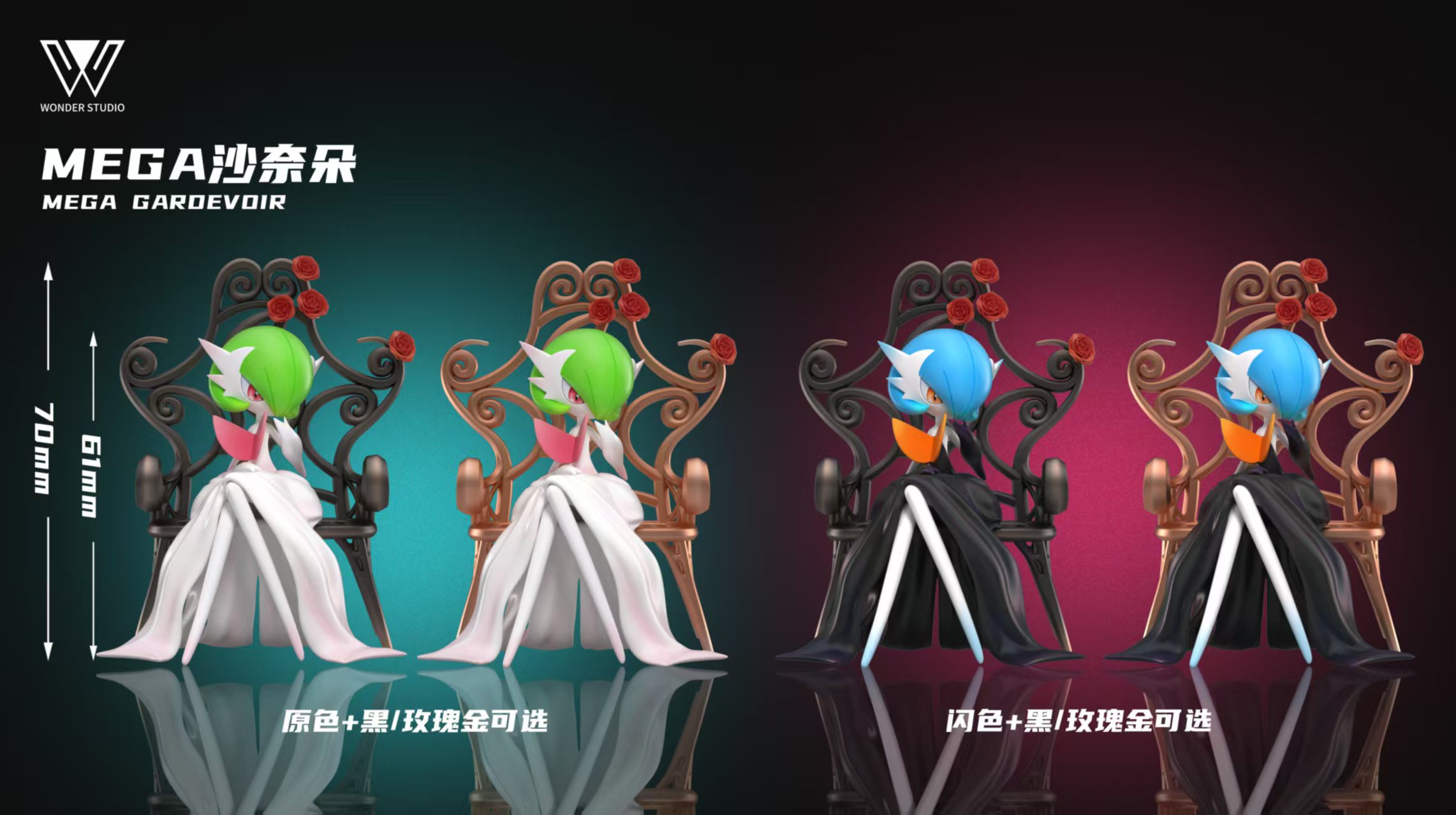 【寶可夢】玩得Wonder studio－Mega沙奈朵