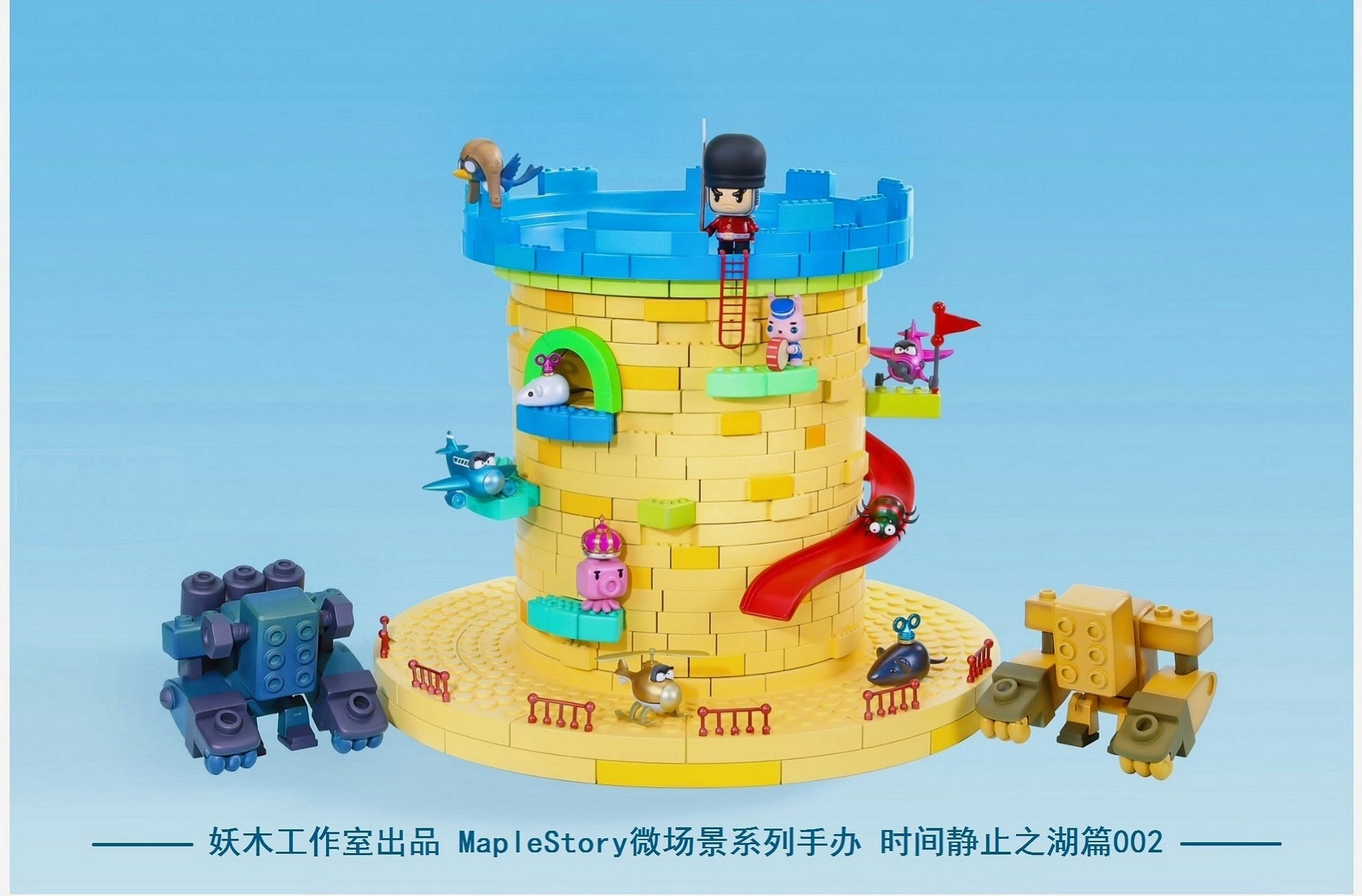 【楓之谷】妖木工作室-冒險島 MapleStory微場景地圖 02 玩具塔