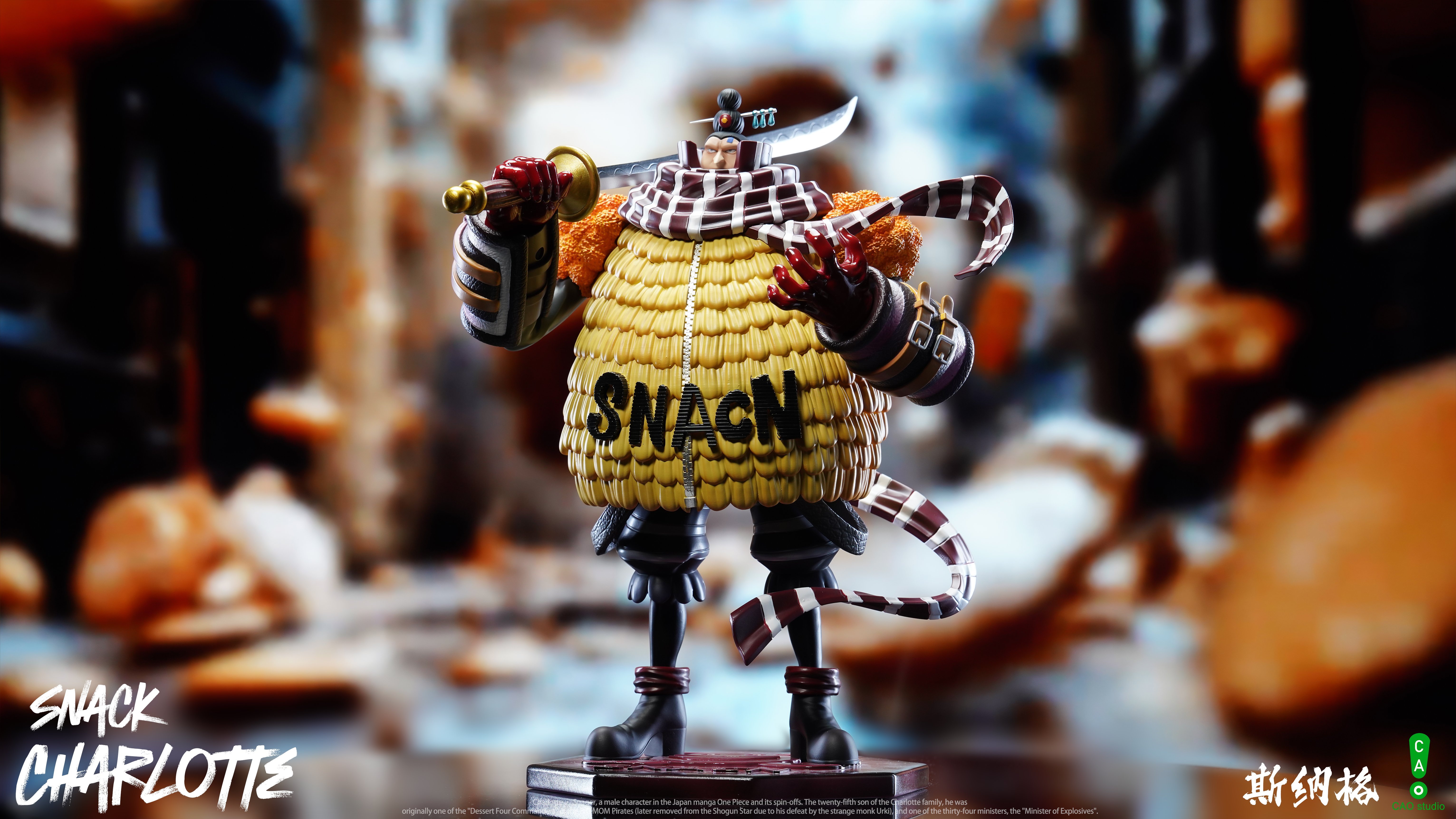 【海賊王】CAO studio-四皇big mom popmax比例共鳴 斯納格