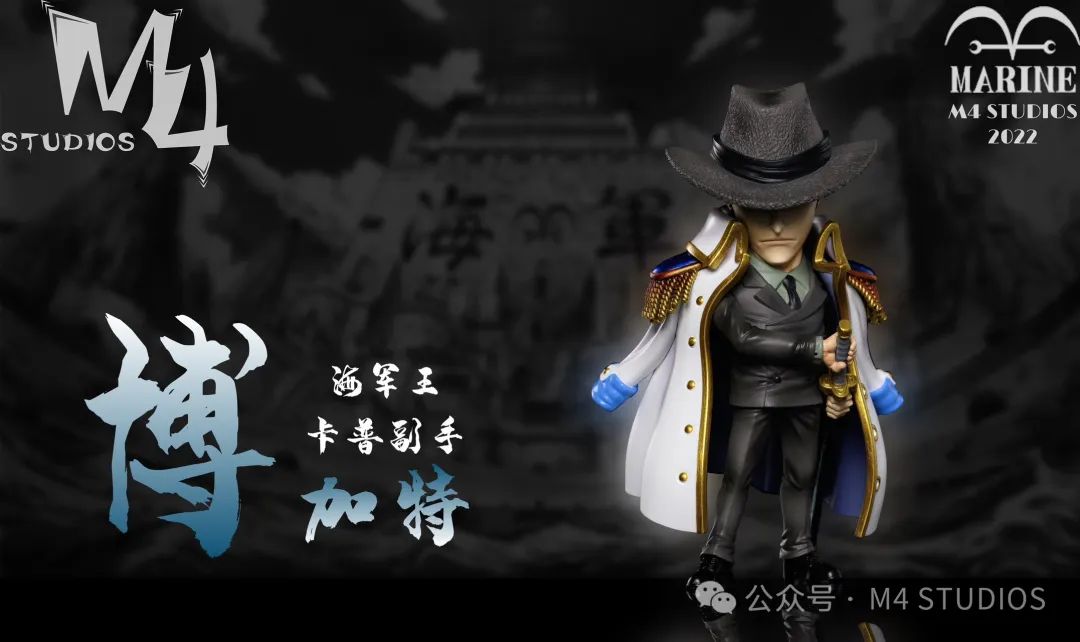 【海賊王】M4工作室-海軍本部人物 第40彈 海軍副官 博加特