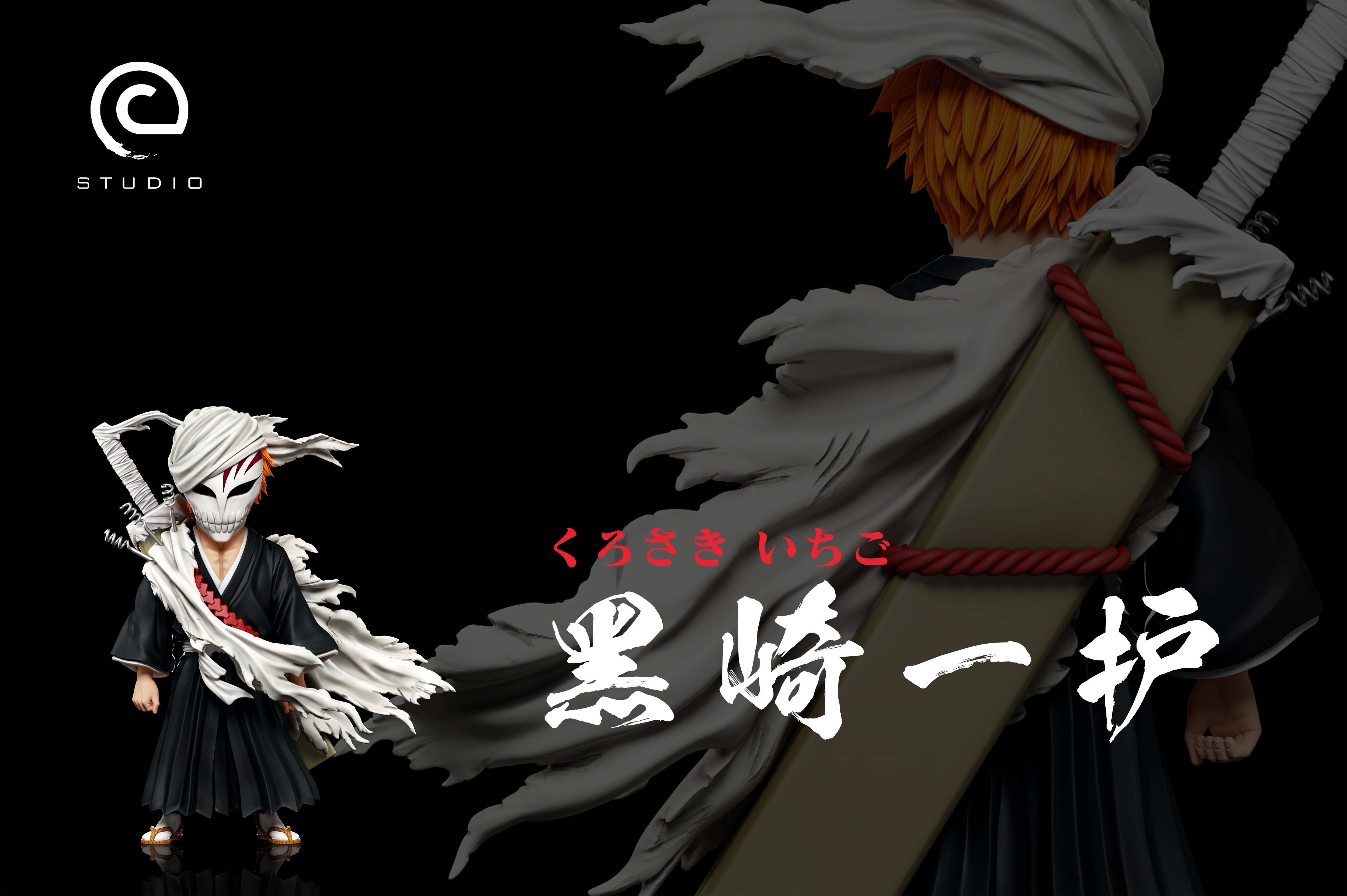 【死神】C-STUDIO-主角團 修練 一護