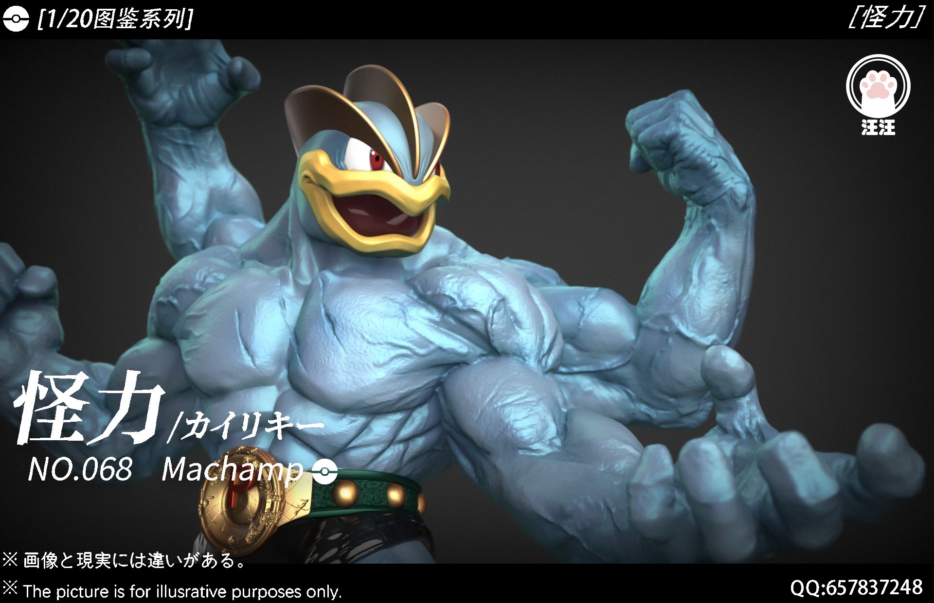 【寶可夢】汪汪studio-擂台拳王-怪力