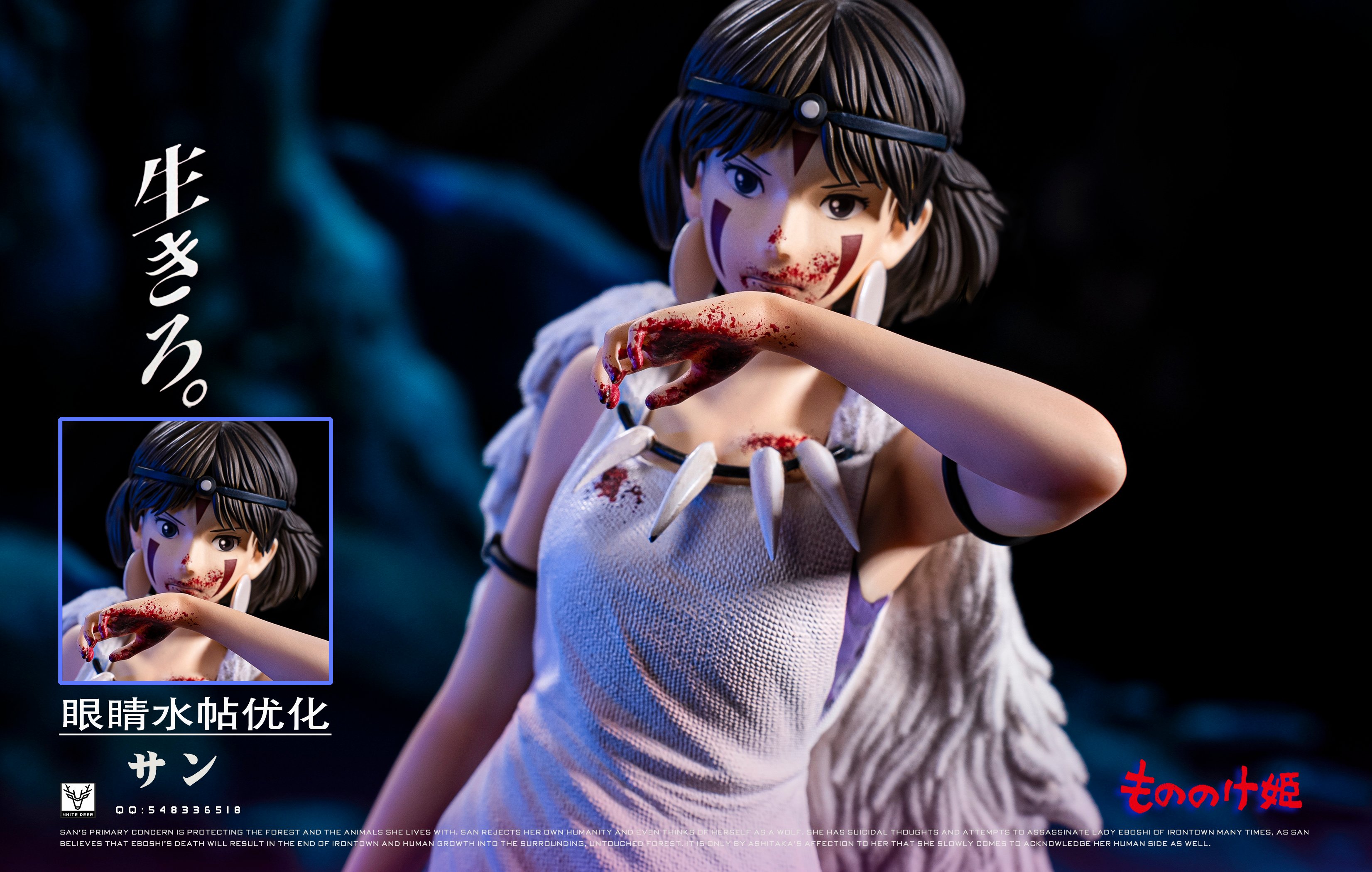 【宮崎駿】白鹿-studio-收藏級雕像作品 幽靈公主 珊