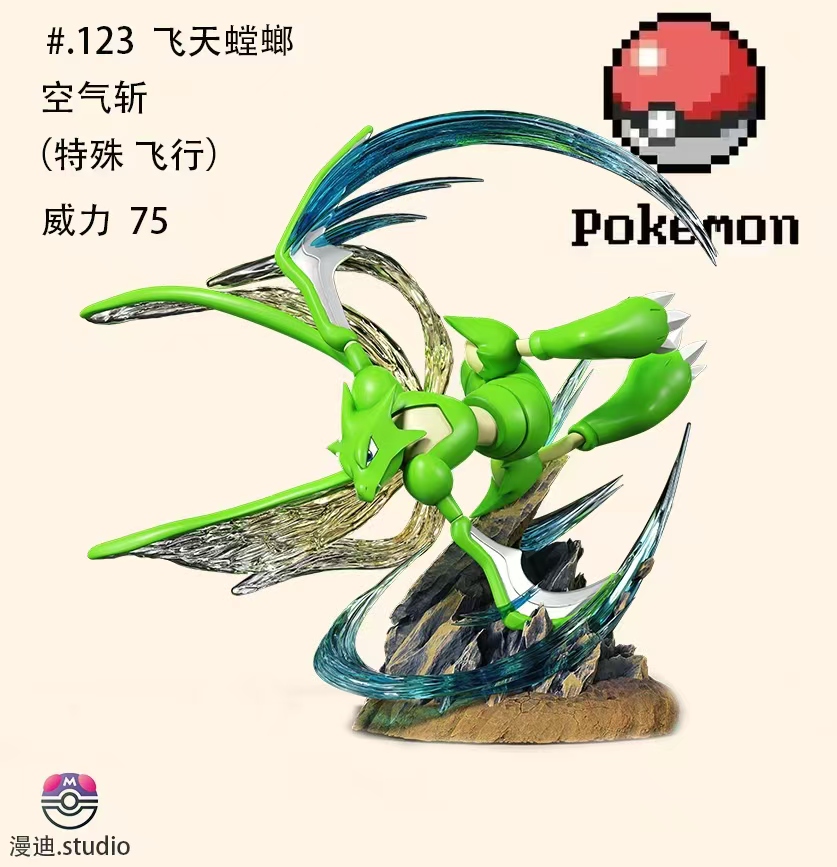 【寶可夢】漫迪工作室 MD.Studio-技能圖鑑 飛天螳螂 空氣斬