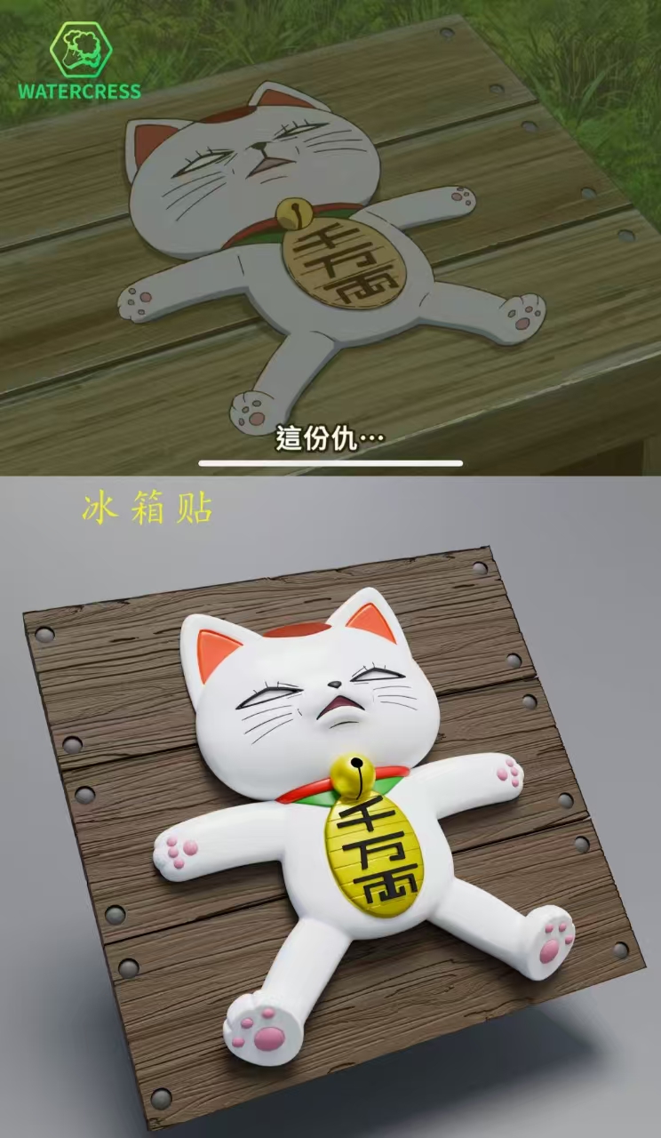 【膽大黨】Watercress-招財貓膽大黨高速婆婆冰箱貼