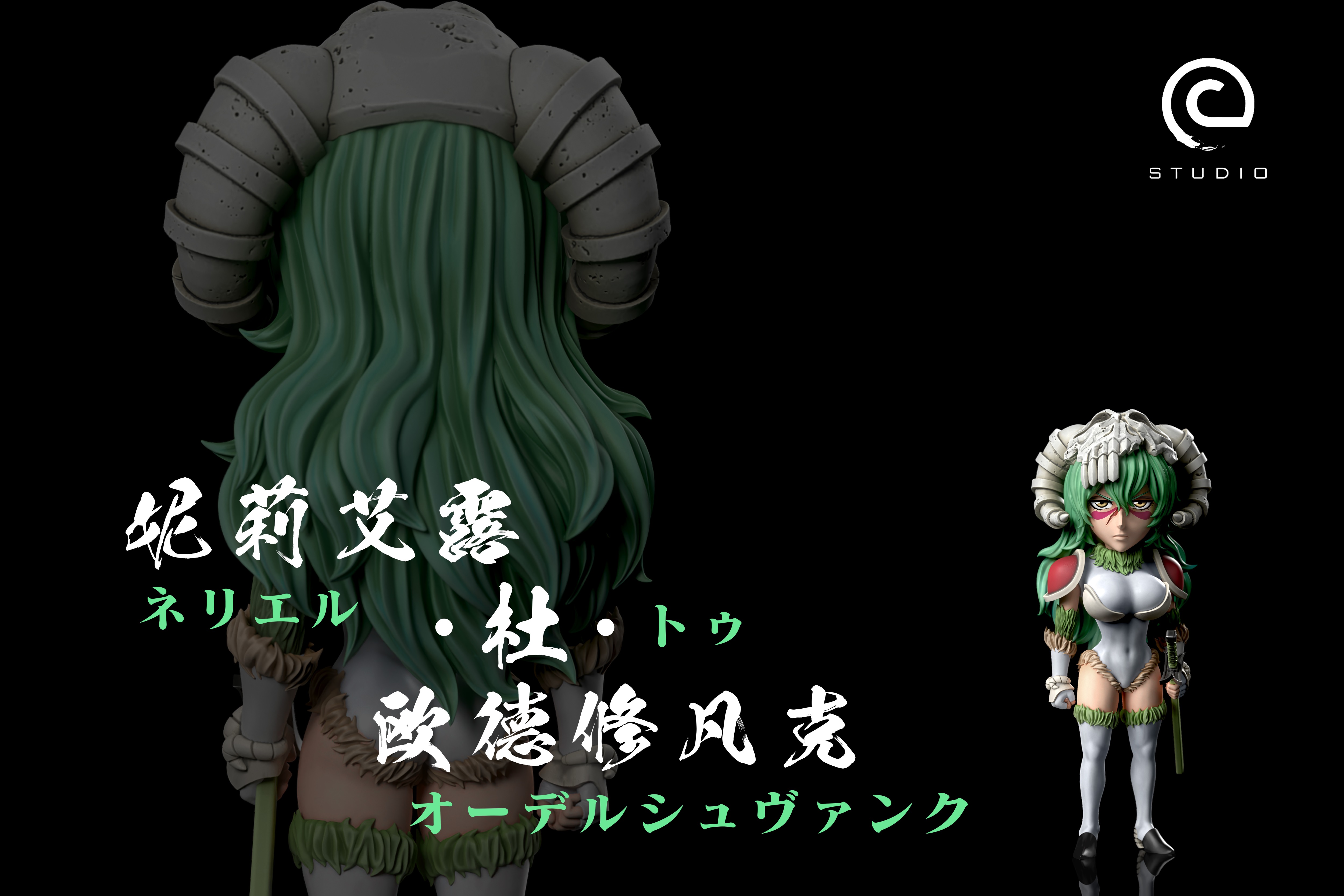 【死神】C-STUDIO-特別系列篇 妮露