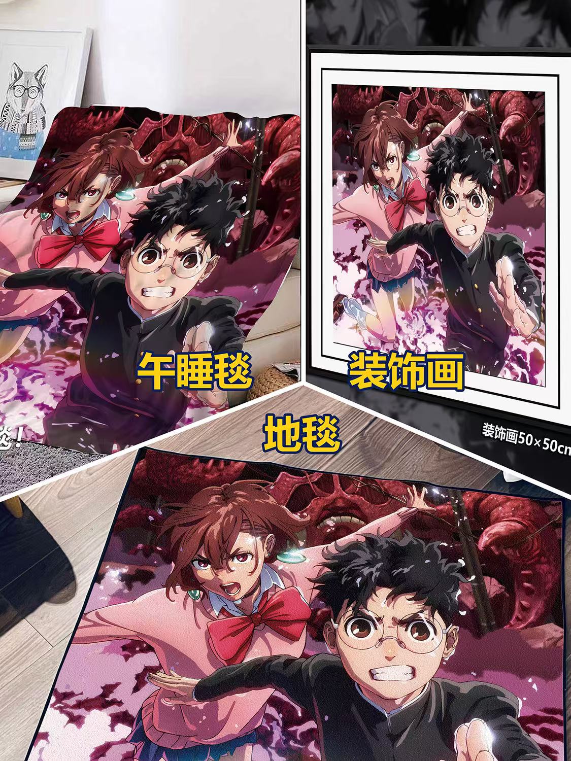 【週邊】千鳥社-膽大黨綾瀨桃高倉健午睡毯地毯裝飾畫