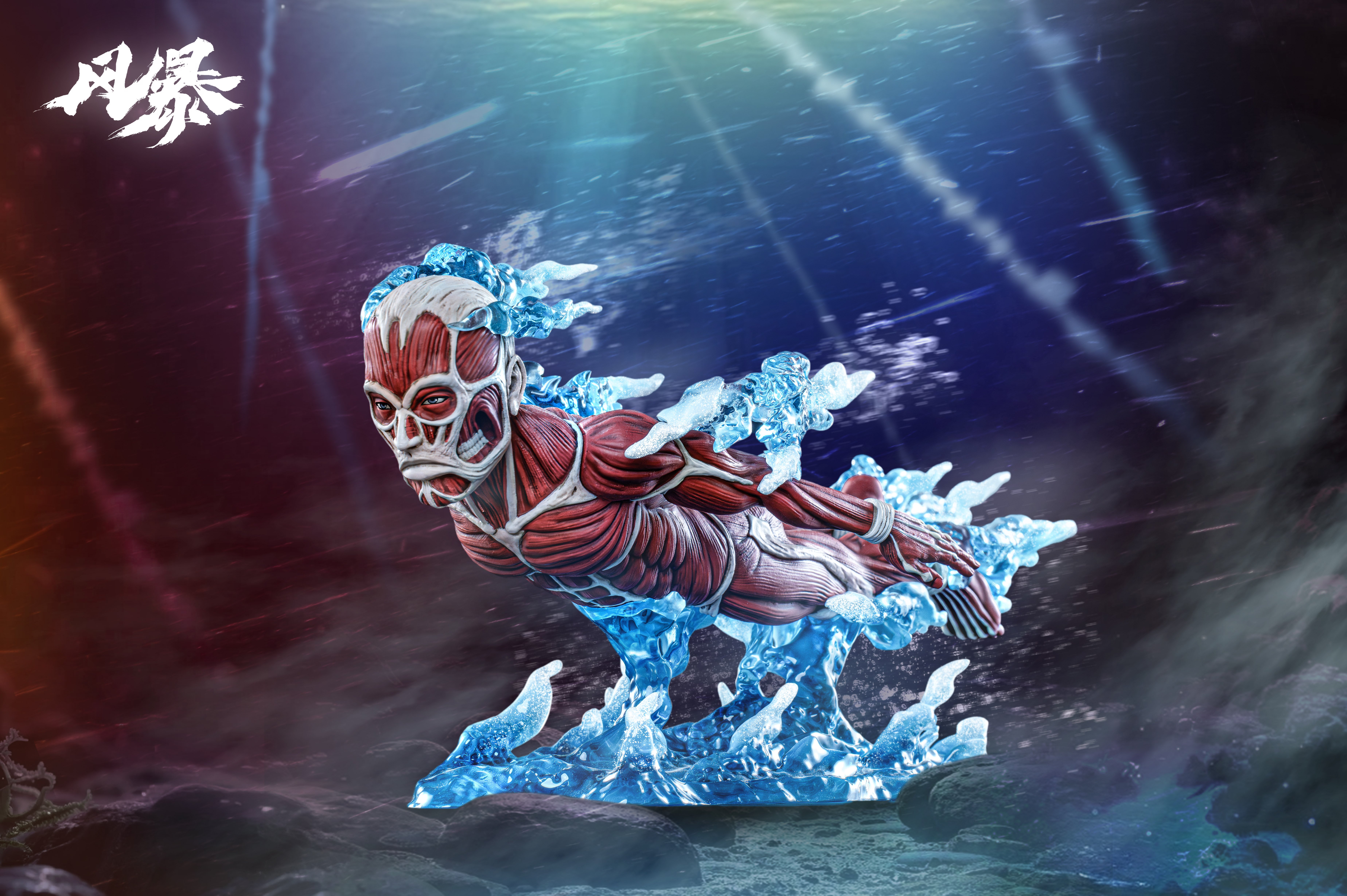 【進擊的巨人】風暴工作室－撤退的矮人番外系列 WCF 水下地鳴巨人