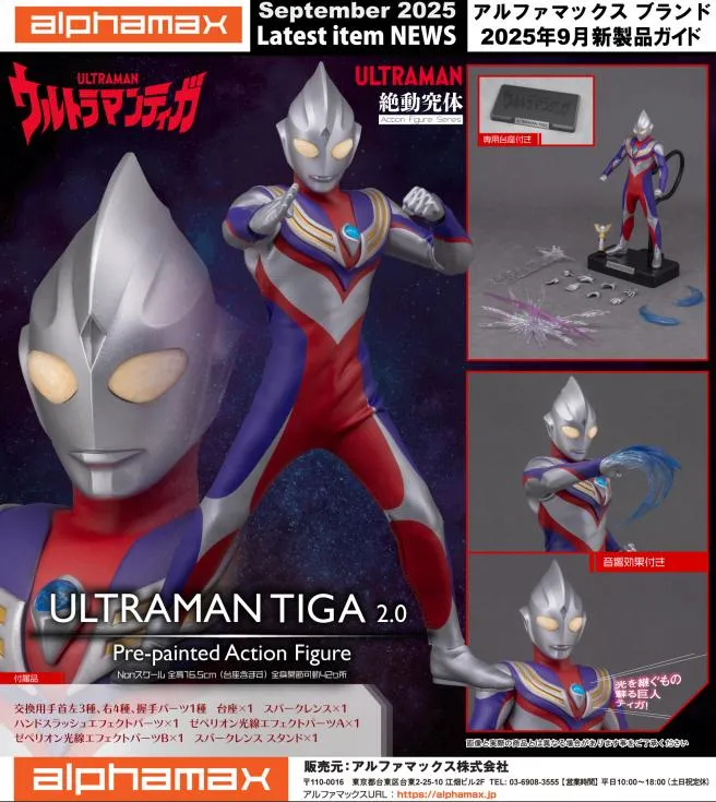 【正版授權】alphamax-AX-0325 迪迦奧特曼複合型2.0版