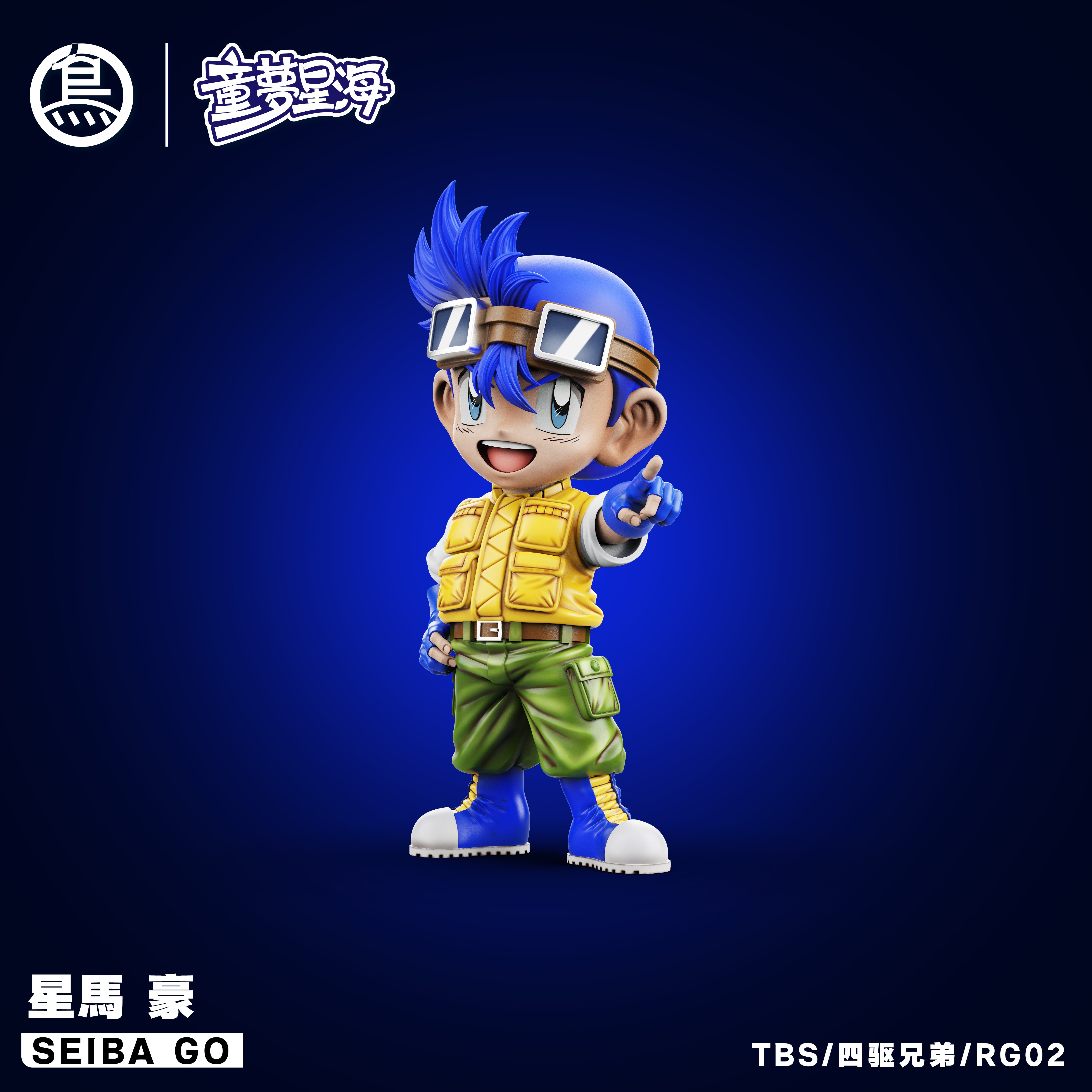 【爆走兄弟】TBS Toybirds Stuido-童夢星海 第六彈 四驅兄弟 第二彈 星馬豪