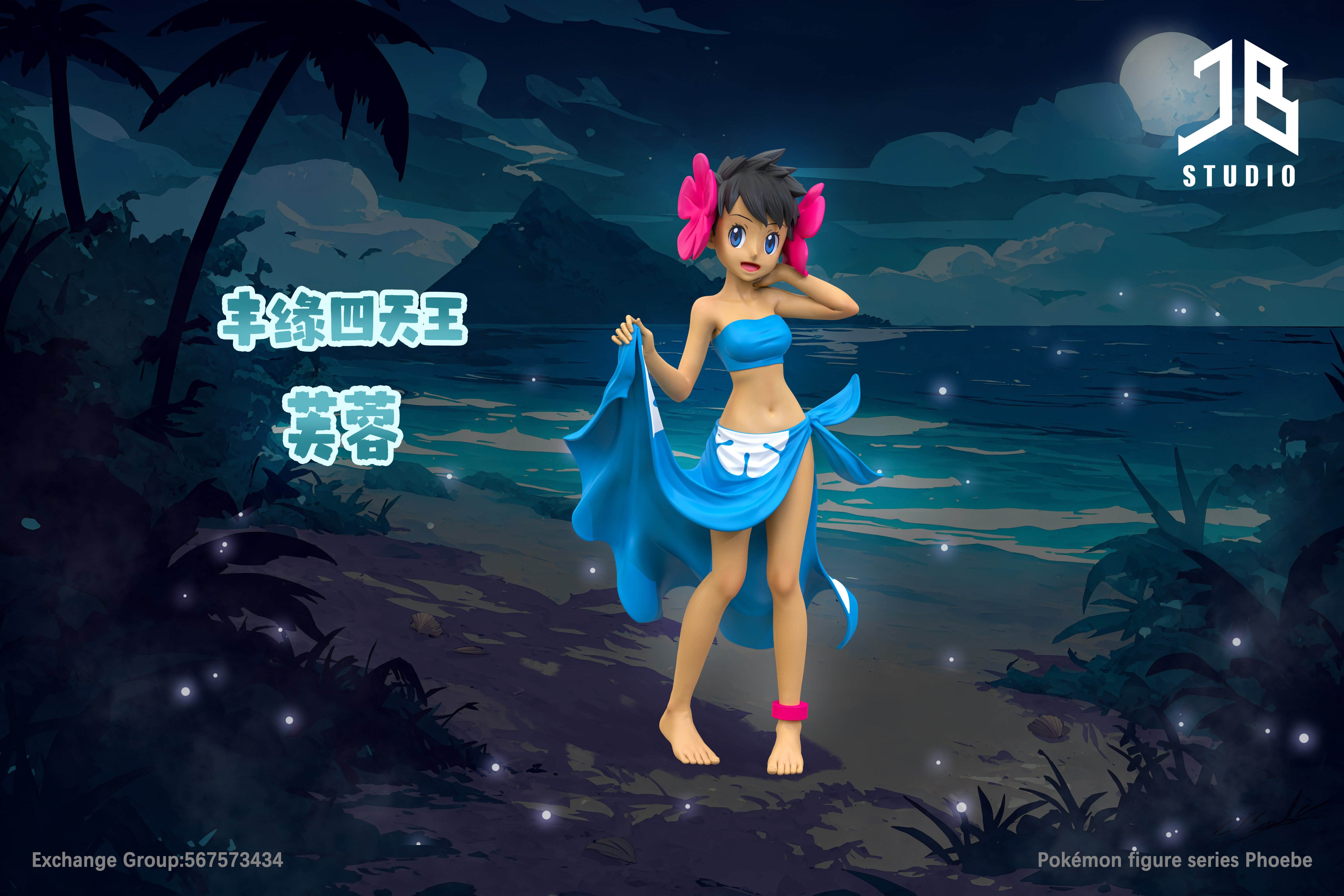 【寶可夢】精寶工作室 JB Studio-人物系列 豐緣四天王 芙蓉