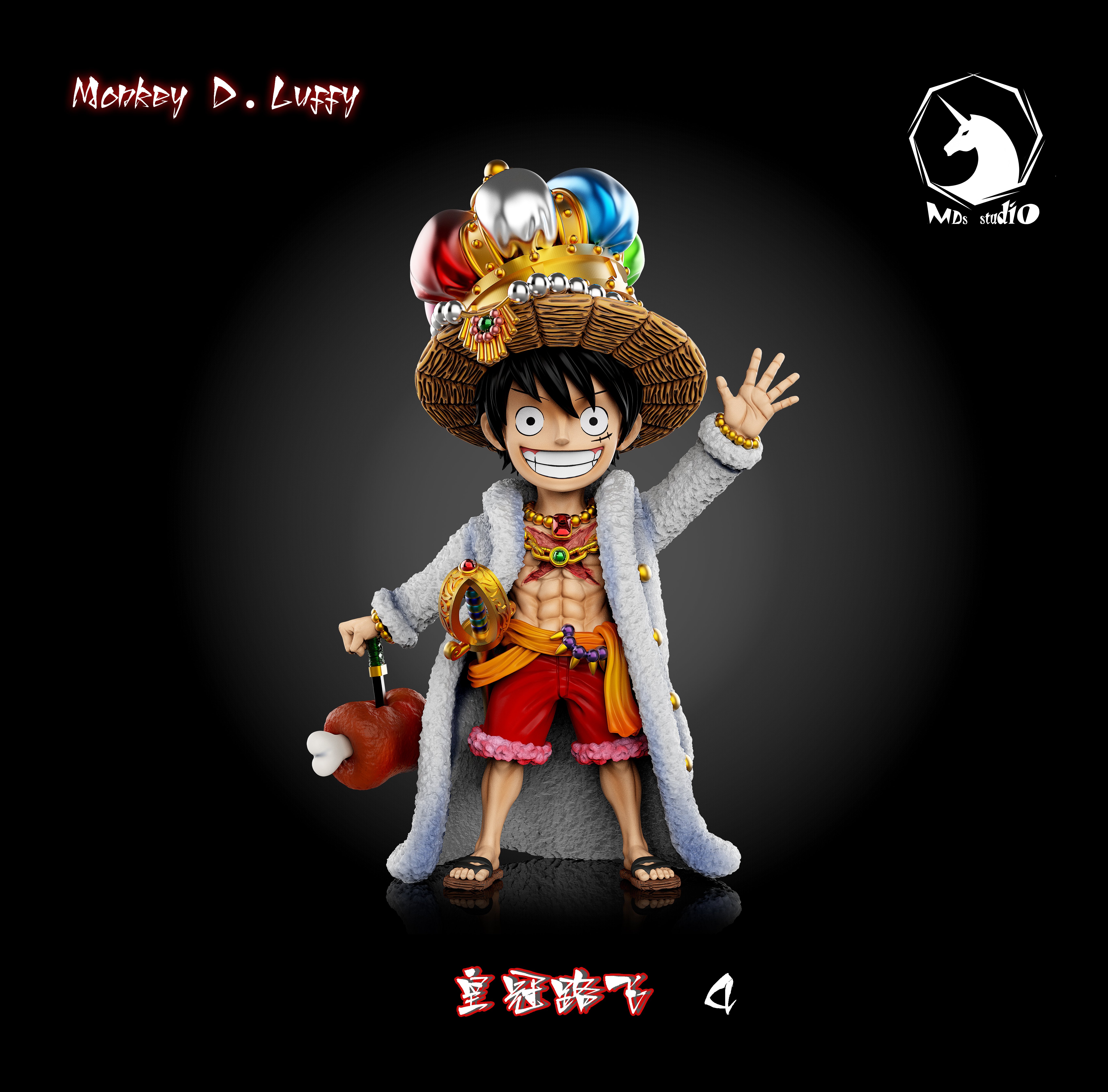 【海賊王】MDS Studio-魯夫全形態系列 第二彈 皇冠路飛