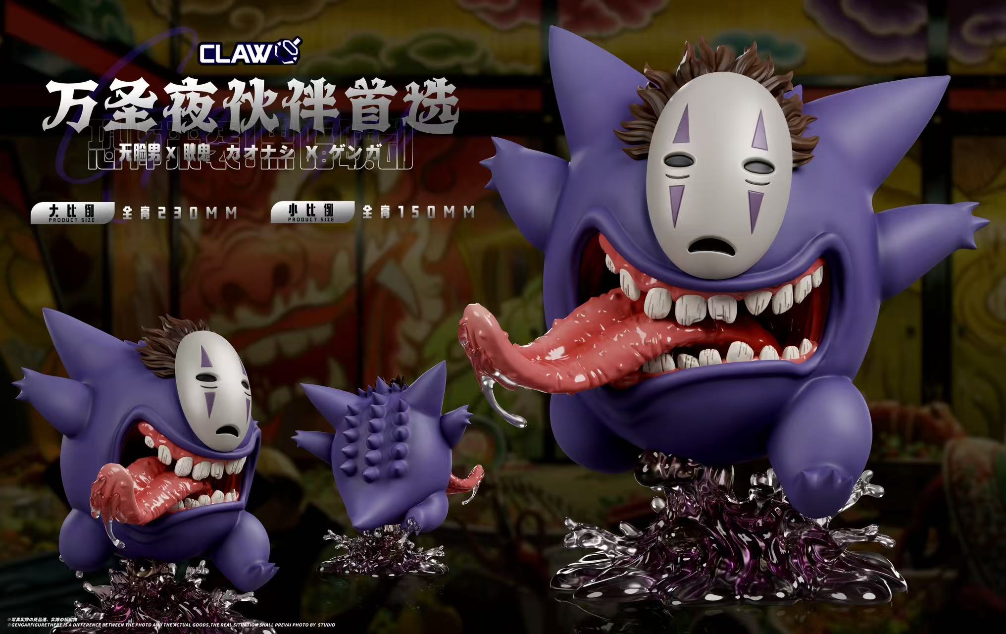 【寶可夢】爪爪工作室 Claw Studio-無臉男 x 耿鬼