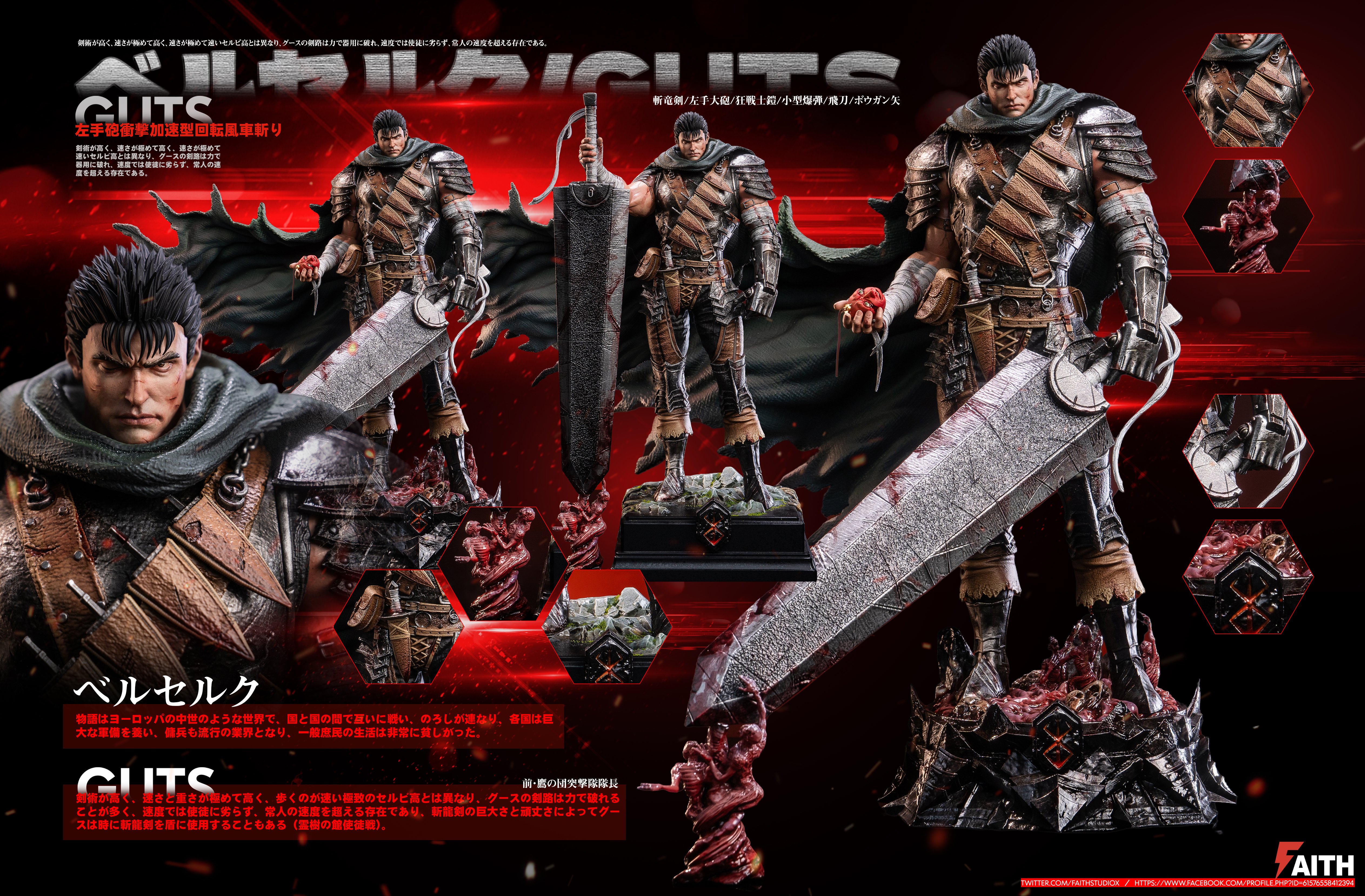 【烙印勇士】Faith STUDIO-亂鬥系列 第四彈 劍風傳奇 Gus 格斯