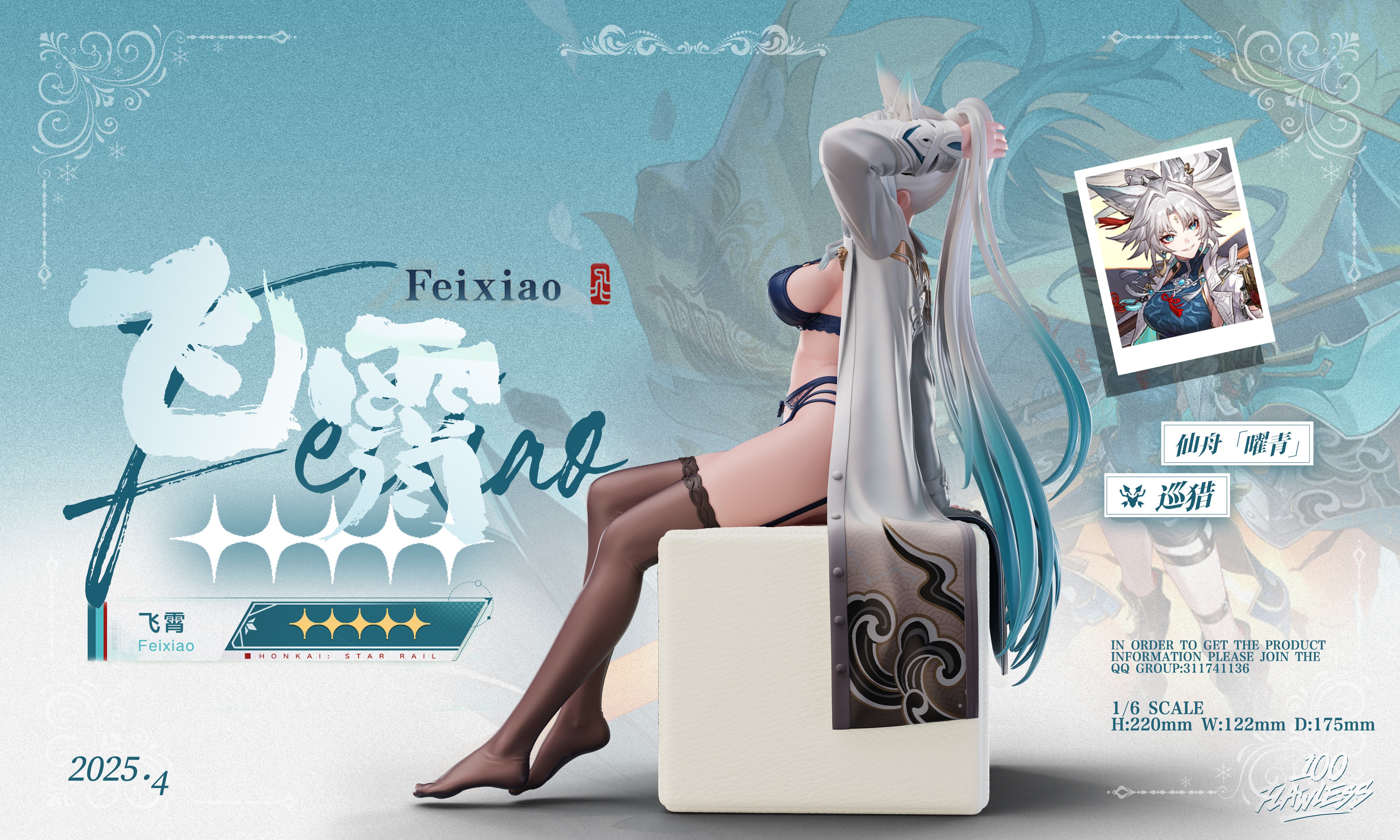 【崩壞】Flawless studio-飛宵