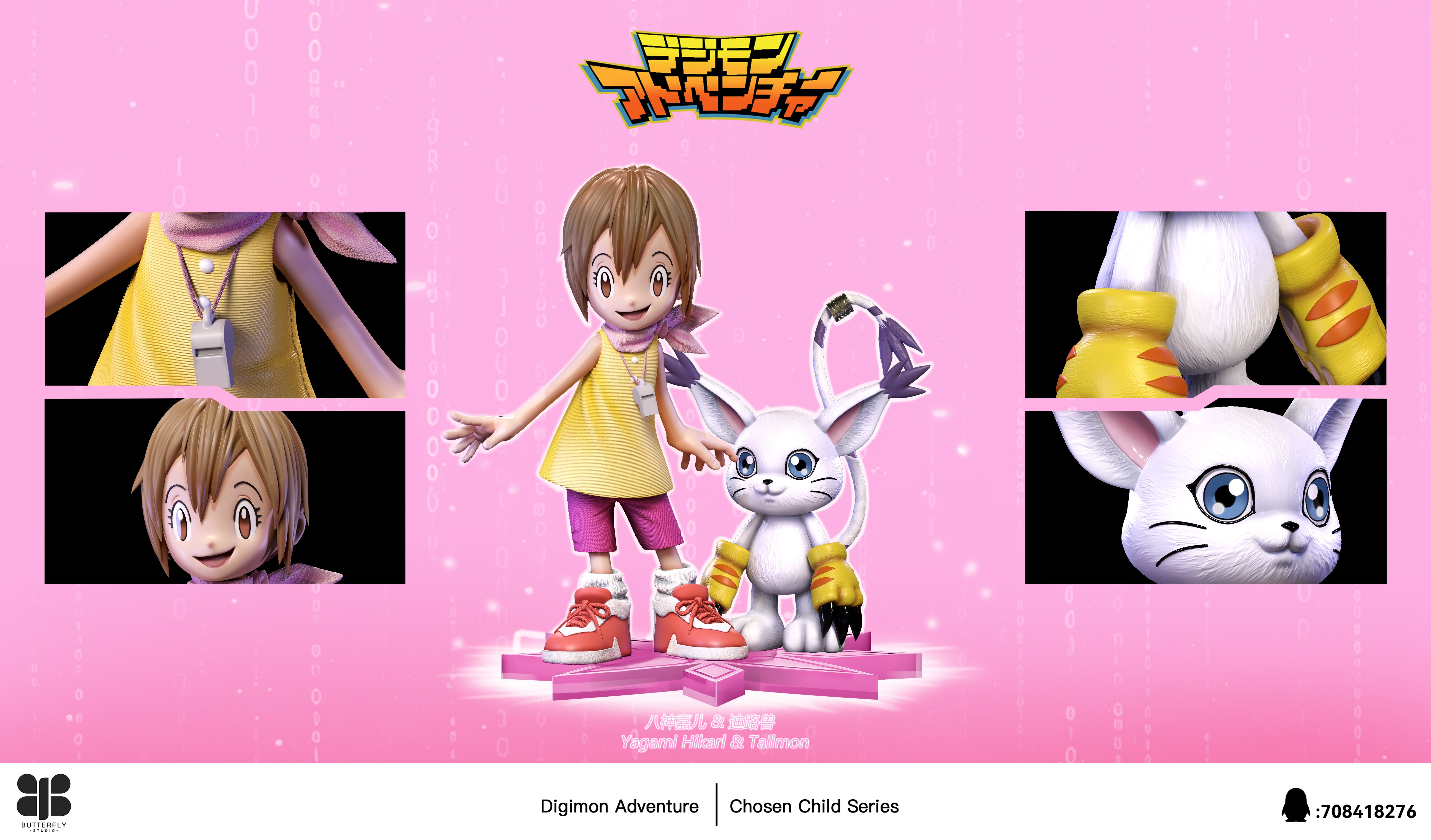 【數碼寶貝】Butterfly Studio-被選中的孩子系列 八神嘉兒&迪路獸